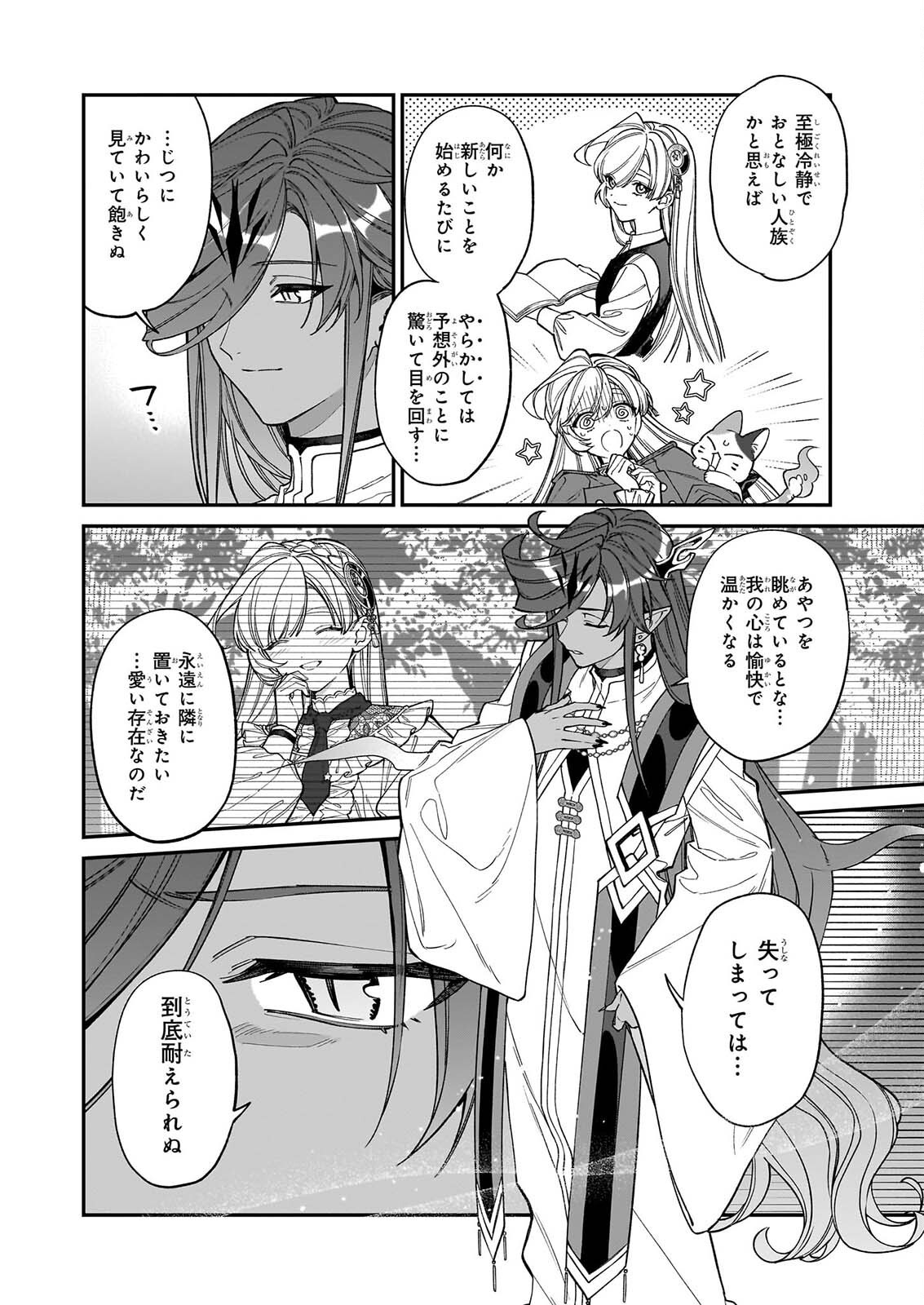 YAKUDATAZU TO IWARETANODE, WATASHI NO IE HA DOKURITSU SHIMASU! DENSETSU NO RYU WO MEZAMESASETARA, NAZE KA SAIKYO NO KUNI NI NATTEIMASHITA Chap 56 - Pic 22