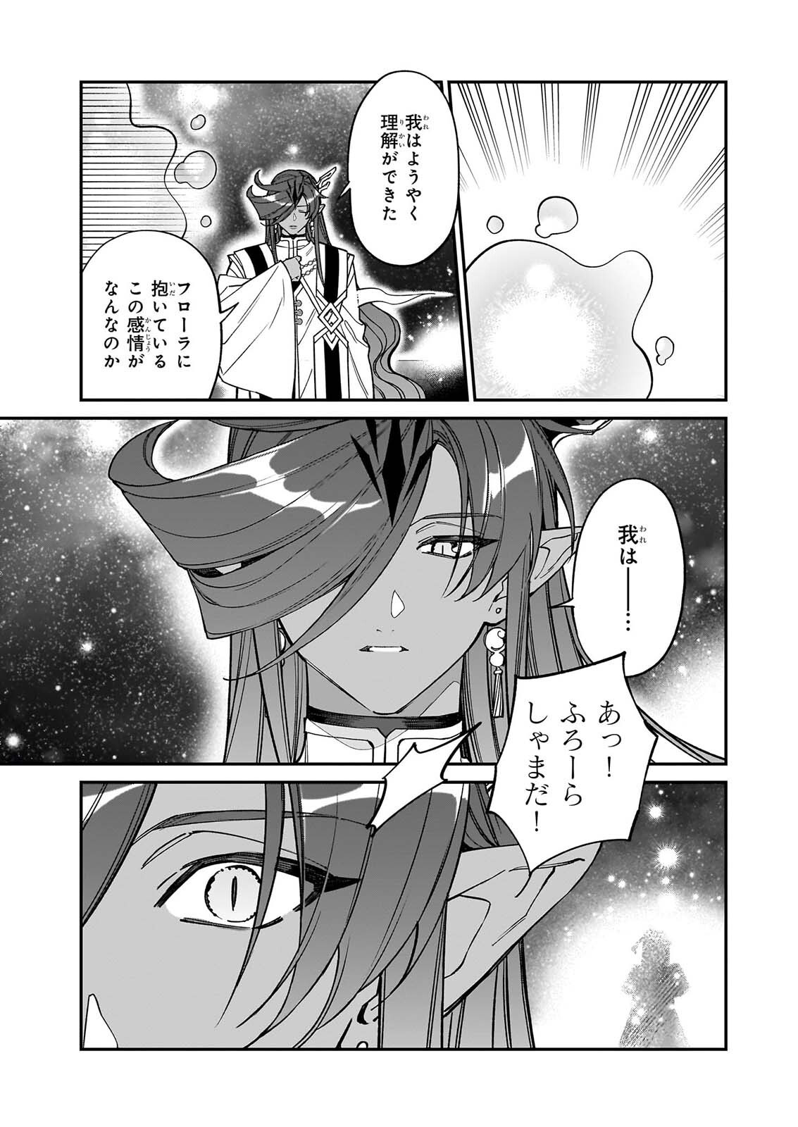 YAKUDATAZU TO IWARETANODE, WATASHI NO IE HA DOKURITSU SHIMASU! DENSETSU NO RYU WO MEZAMESASETARA, NAZE KA SAIKYO NO KUNI NI NATTEIMASHITA Chap 56 - Pic 23