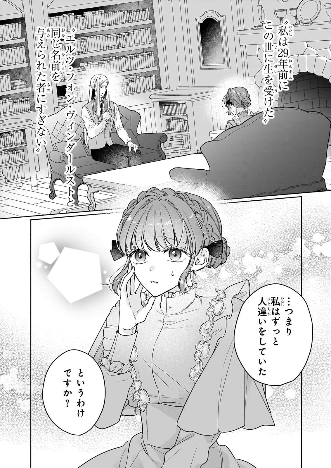 IE WO TSUIHO SARETA MAHO KUSUSHI HA, KUSURI JU YA YOSEI NI KAKOMARETE HIMITSU NO YAKUSO EN DE DAINI NO JINSEI WO OKA SURU Chap 13 - Pic 2