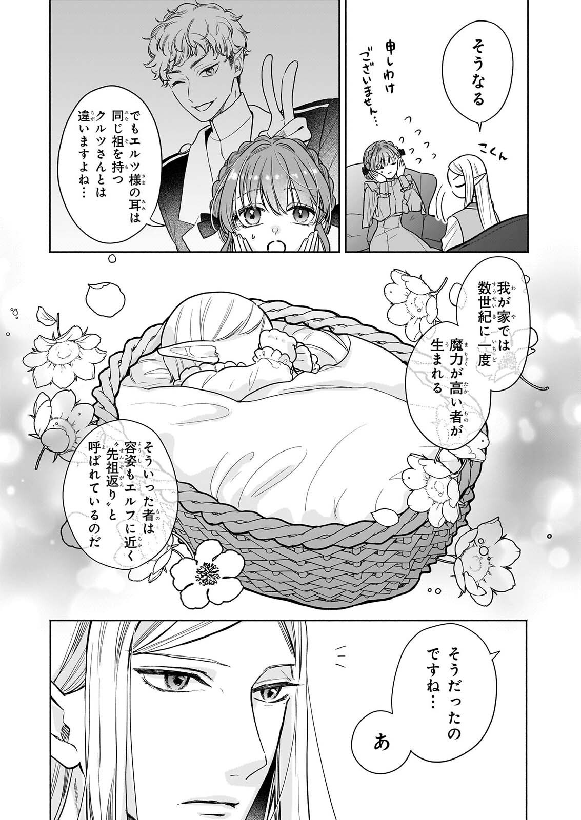 IE WO TSUIHO SARETA MAHO KUSUSHI HA, KUSURI JU YA YOSEI NI KAKOMARETE HIMITSU NO YAKUSO EN DE DAINI NO JINSEI WO OKA SURU Chap 13 - Pic 3