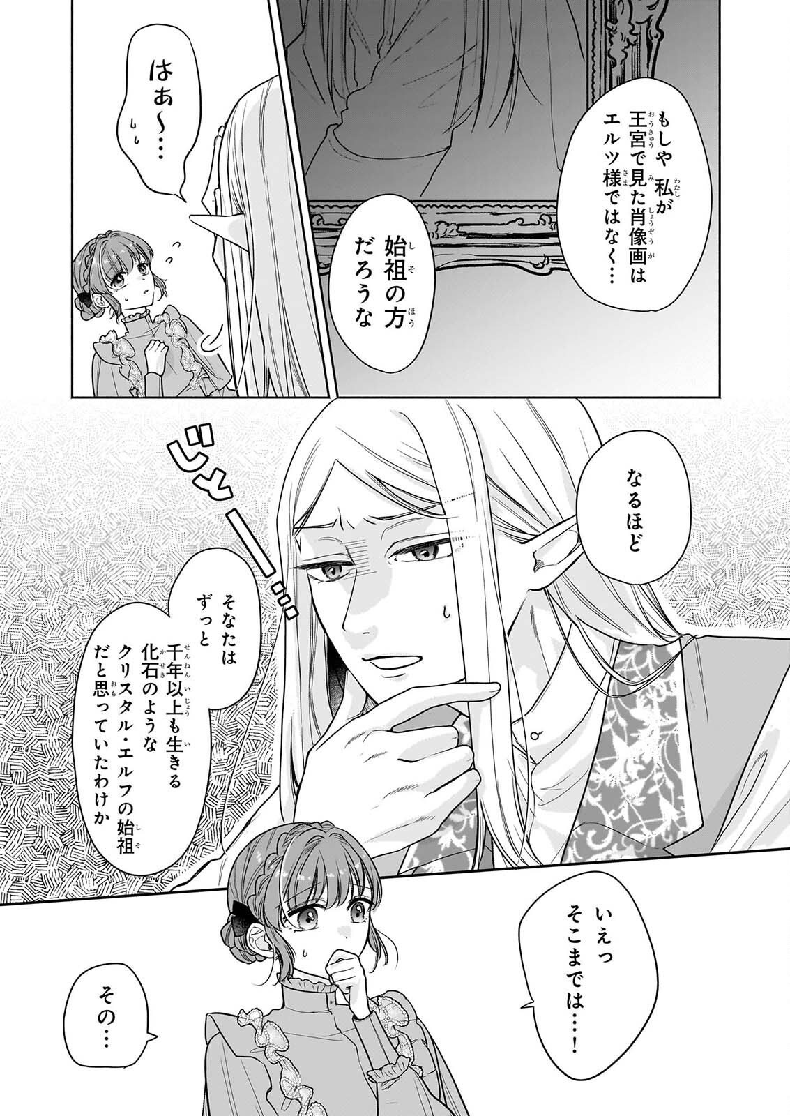 IE WO TSUIHO SARETA MAHO KUSUSHI HA, KUSURI JU YA YOSEI NI KAKOMARETE HIMITSU NO YAKUSO EN DE DAINI NO JINSEI WO OKA SURU Chap 13 - Pic 4