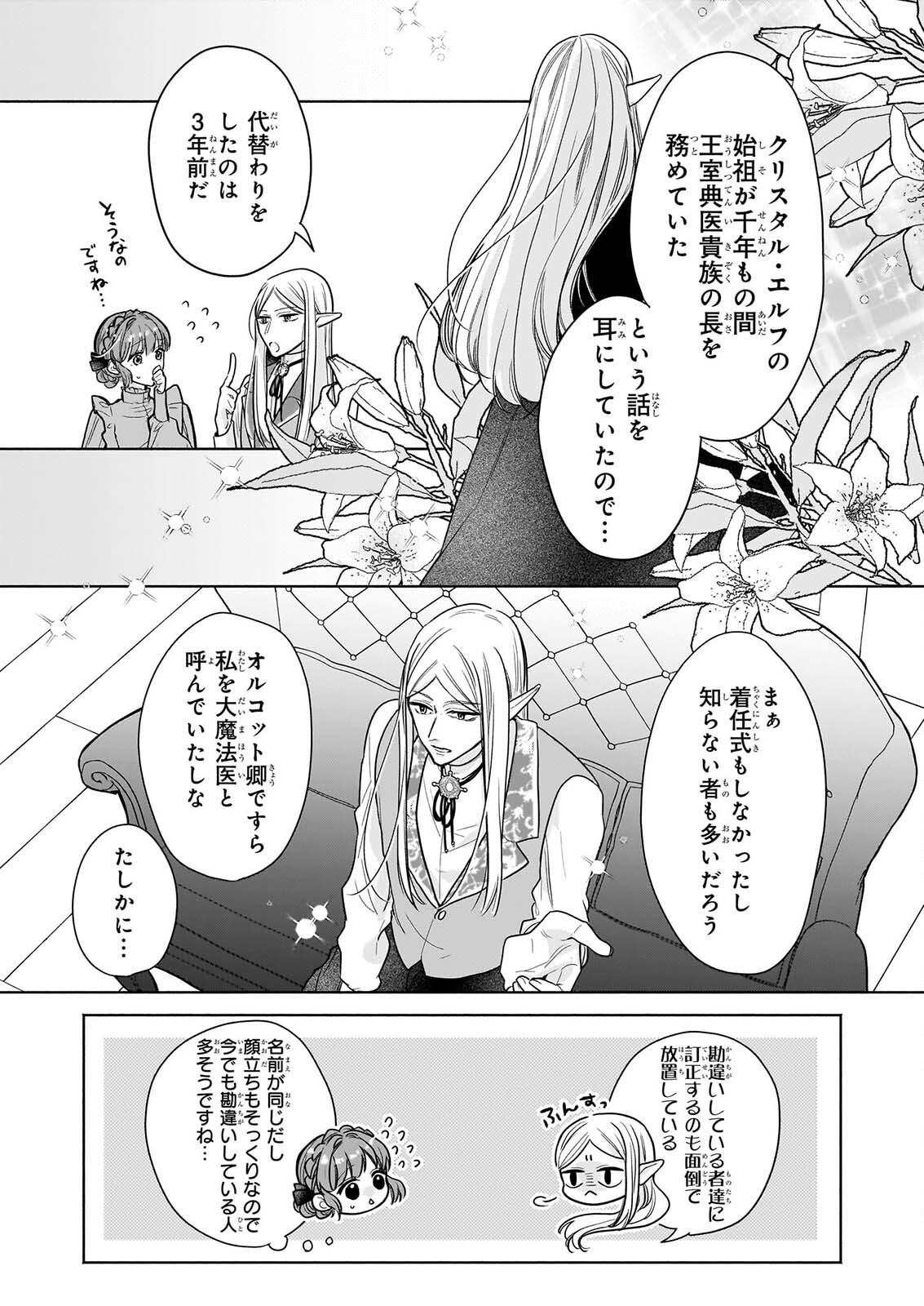 IE WO TSUIHO SARETA MAHO KUSUSHI HA, KUSURI JU YA YOSEI NI KAKOMARETE HIMITSU NO YAKUSO EN DE DAINI NO JINSEI WO OKA SURU Chap 13 - Pic 5