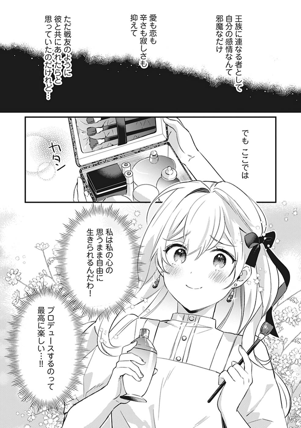 KONYAKU HAKI NO AKUI WA SHOUKAN KARA OKAESHI SHIMASU Chap 2 - Pic 16
