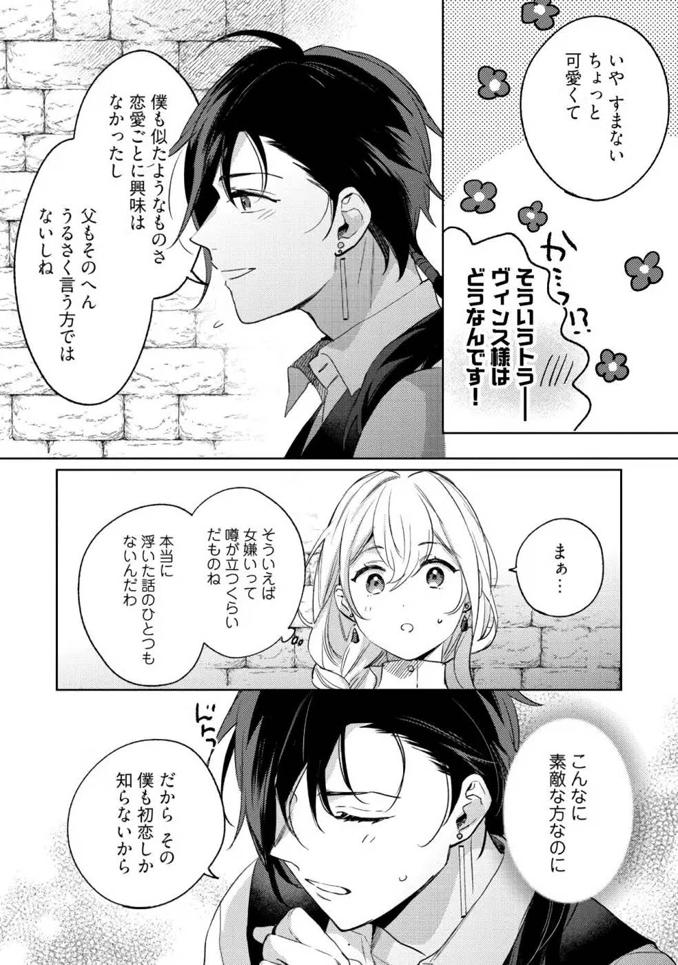 KONYAKU HAKI NO AKUI WA SHOUKAN KARA OKAESHI SHIMASU Chap 12 - Pic 16