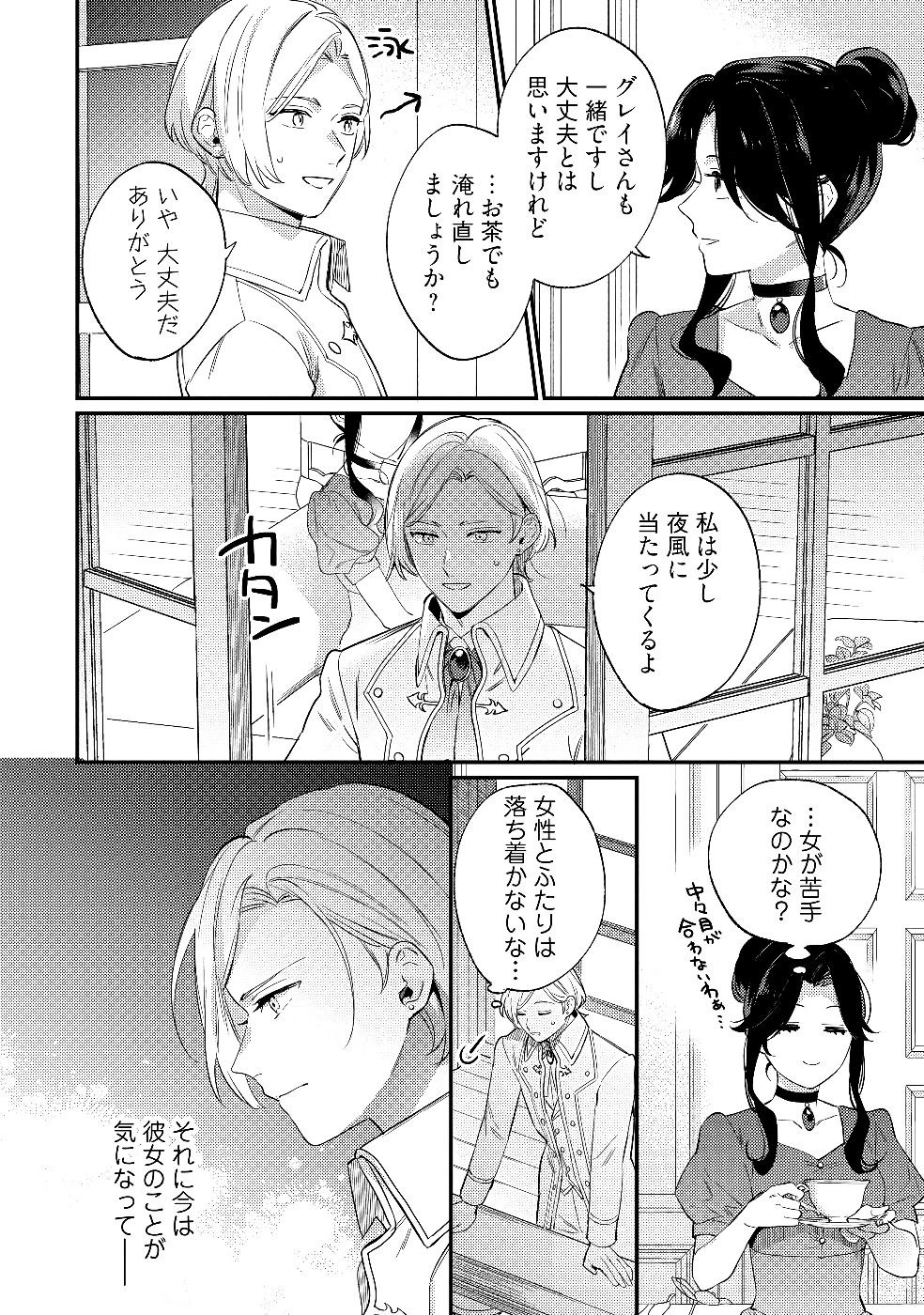 KONYAKU HAKI NO AKUI WA SHOUKAN KARA OKAESHI SHIMASU Chap 27 - Pic 16