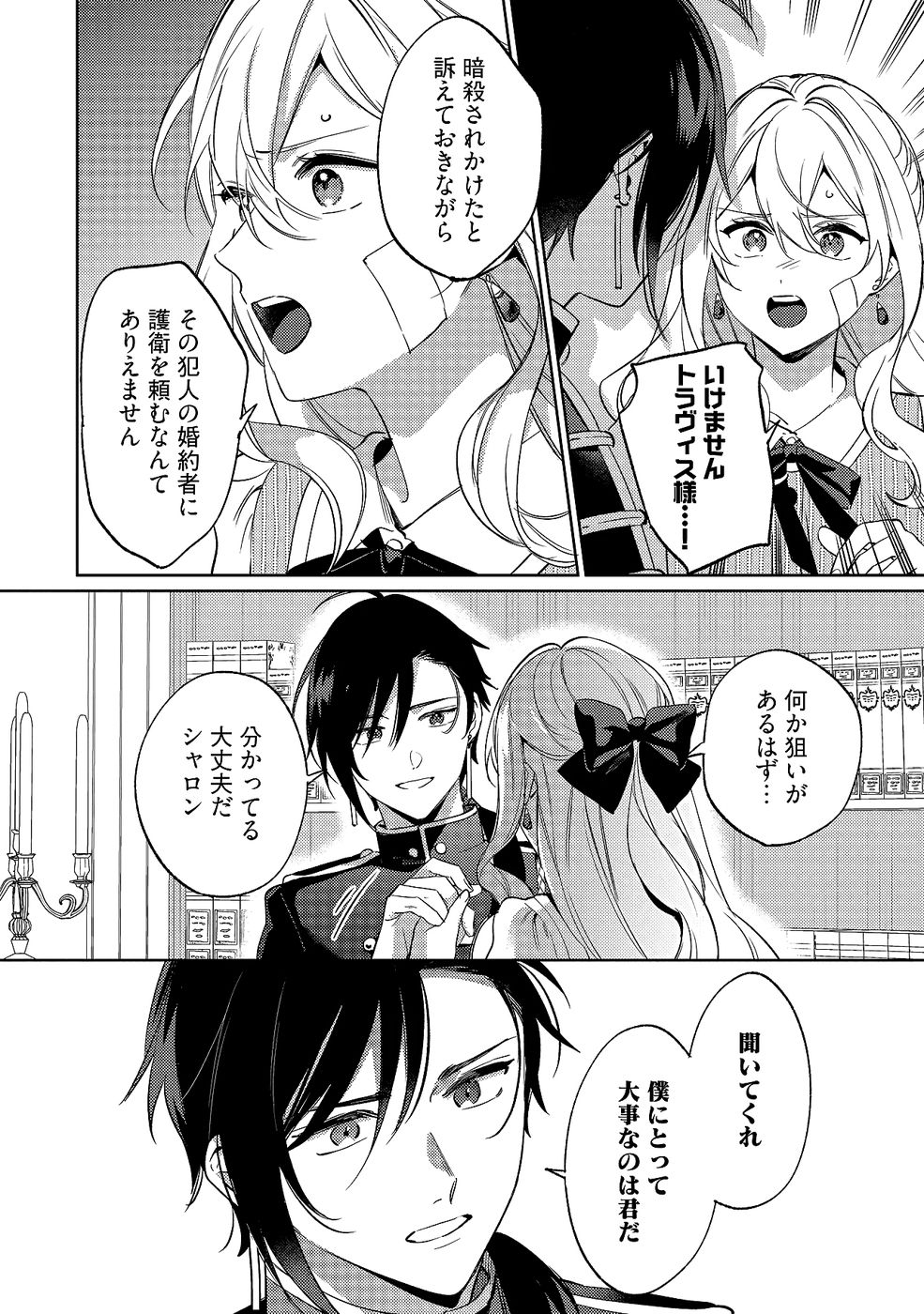 KONYAKU HAKI NO AKUI WA SHOUKAN KARA OKAESHI SHIMASU Chap 32 - Pic 16