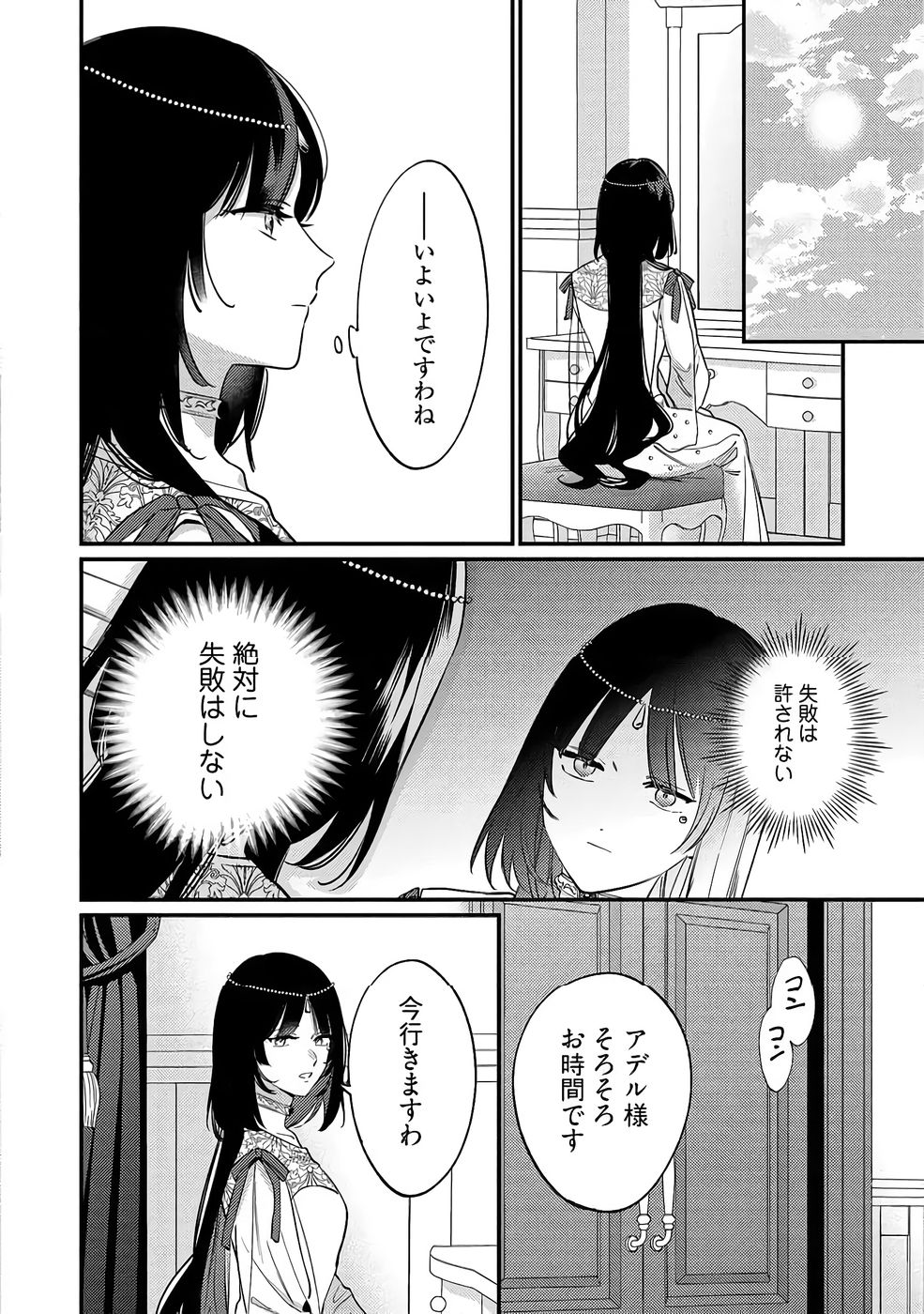 KONYAKU HAKI NO AKUI WA SHOUKAN KARA OKAESHI SHIMASU Chap 37 - Pic 12
