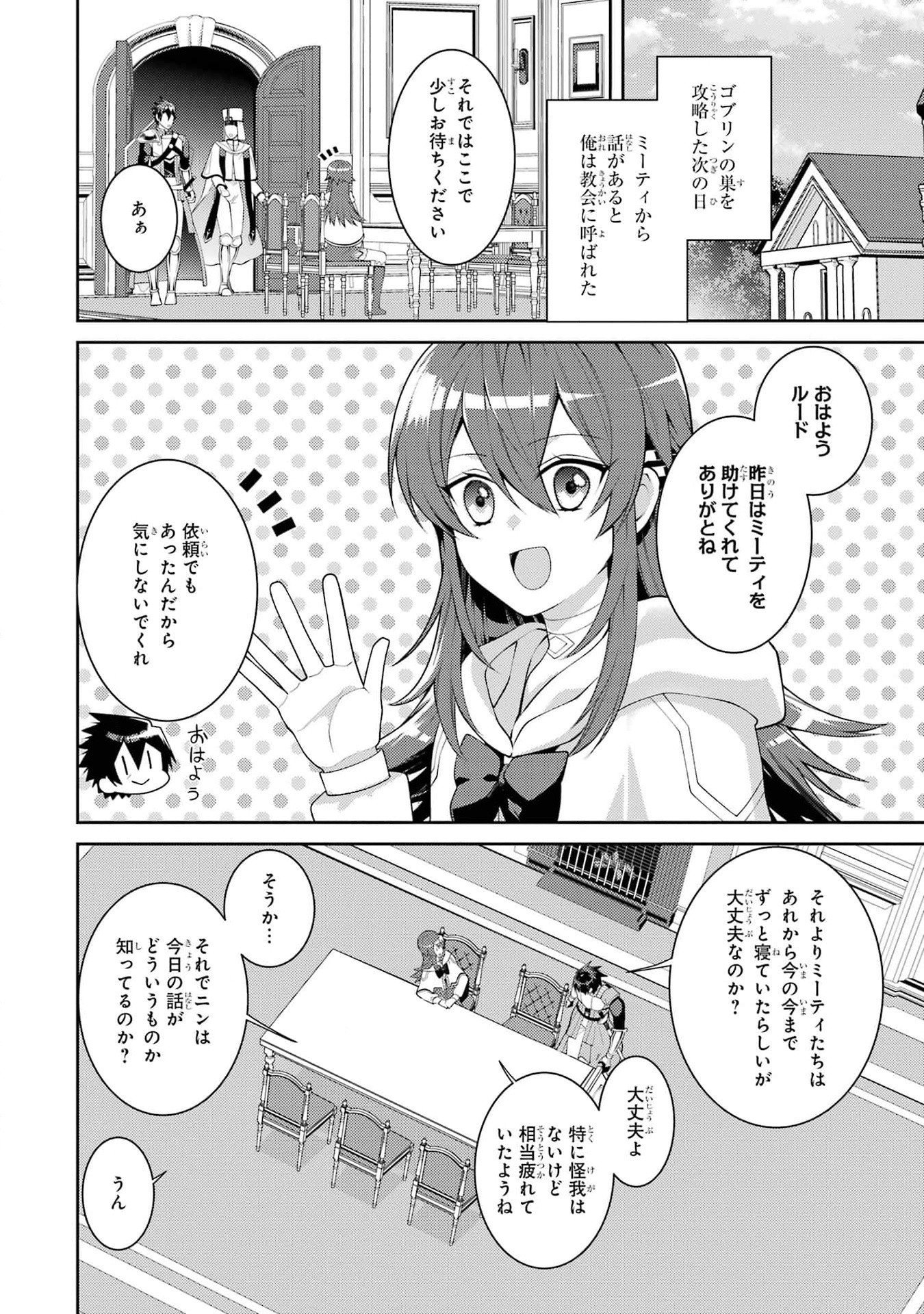 THE LABYRINTH RAIDS OF THE ULTIMATE TANK ~THE TANK POSSESSING A RARE 9,999 ENDURANCE SKILL WAS EXPELLED FROM THE HERO PARTY~ Chap 44 - Pic 2
