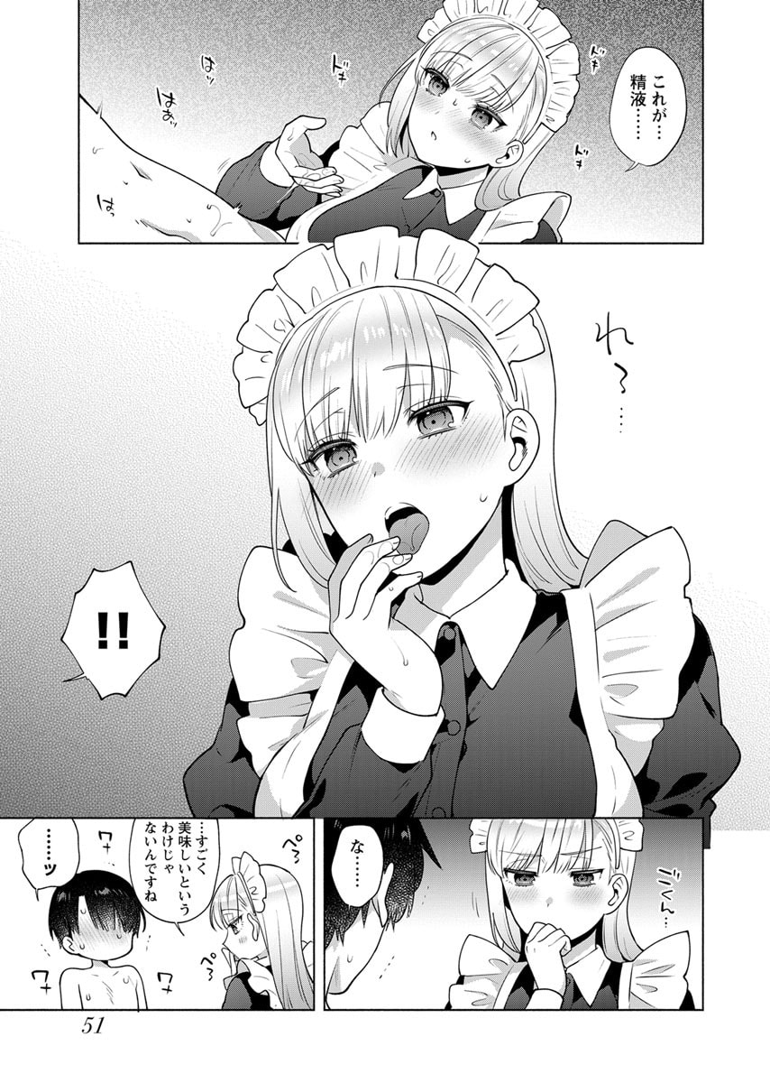 YUSURI KAGO KARA MAID MADE Chap 2 - Pic 21