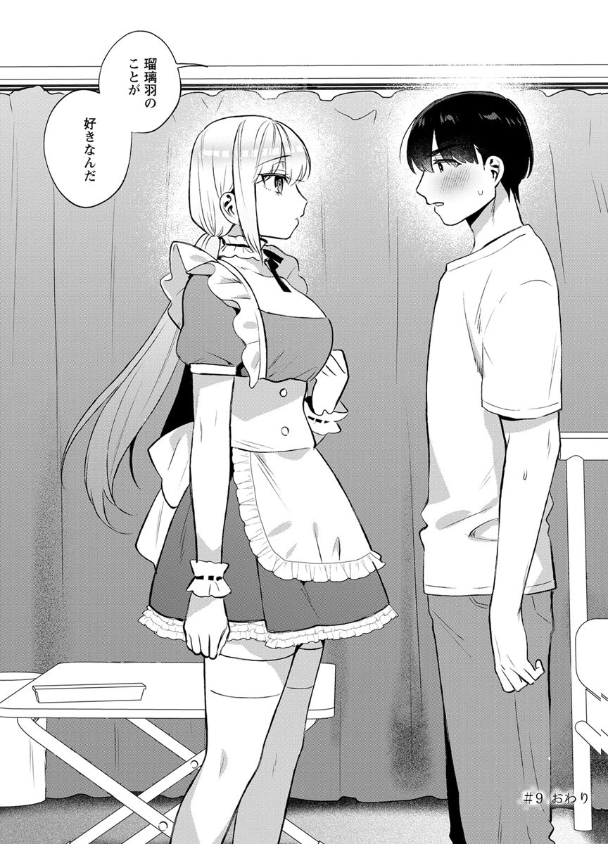 YUSURI KAGO KARA MAID MADE Chap 9 - Pic 24