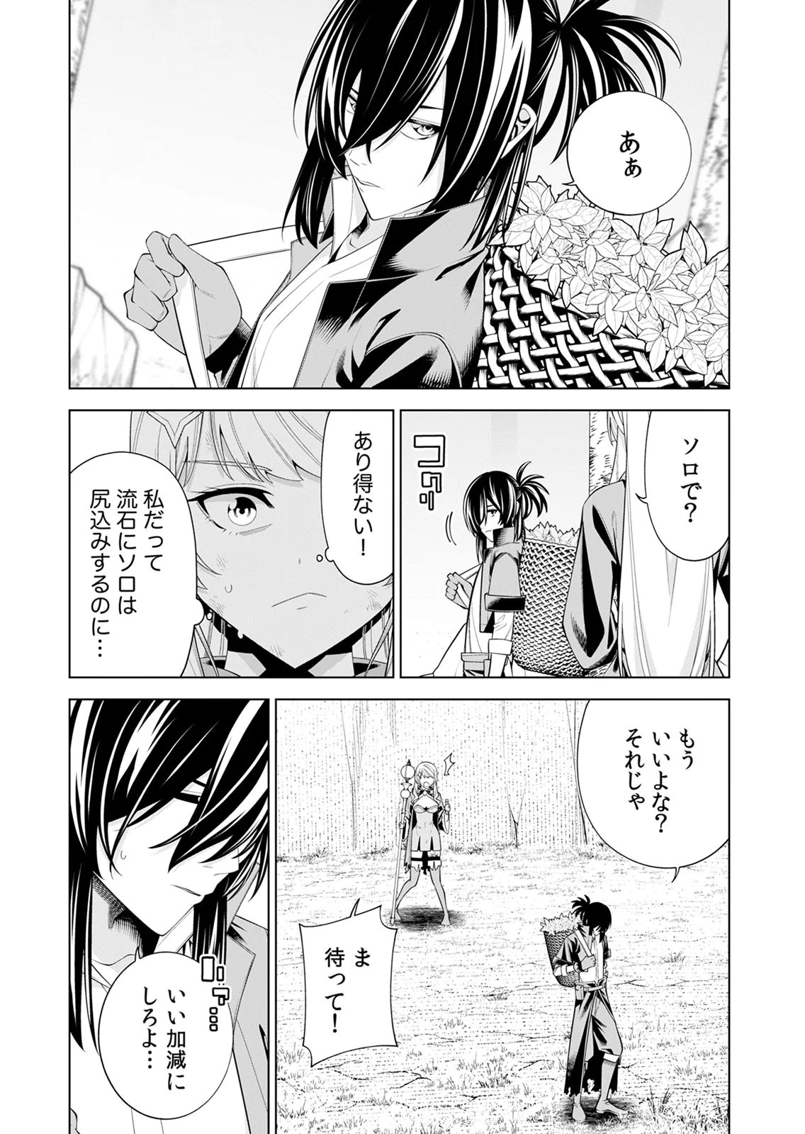 MANNEN KUSAMUSHIRI TO SAGAMARETE IRU E-RANK BOUKENSHA, JITSU WA SEKAI SAIKYOU NO 
