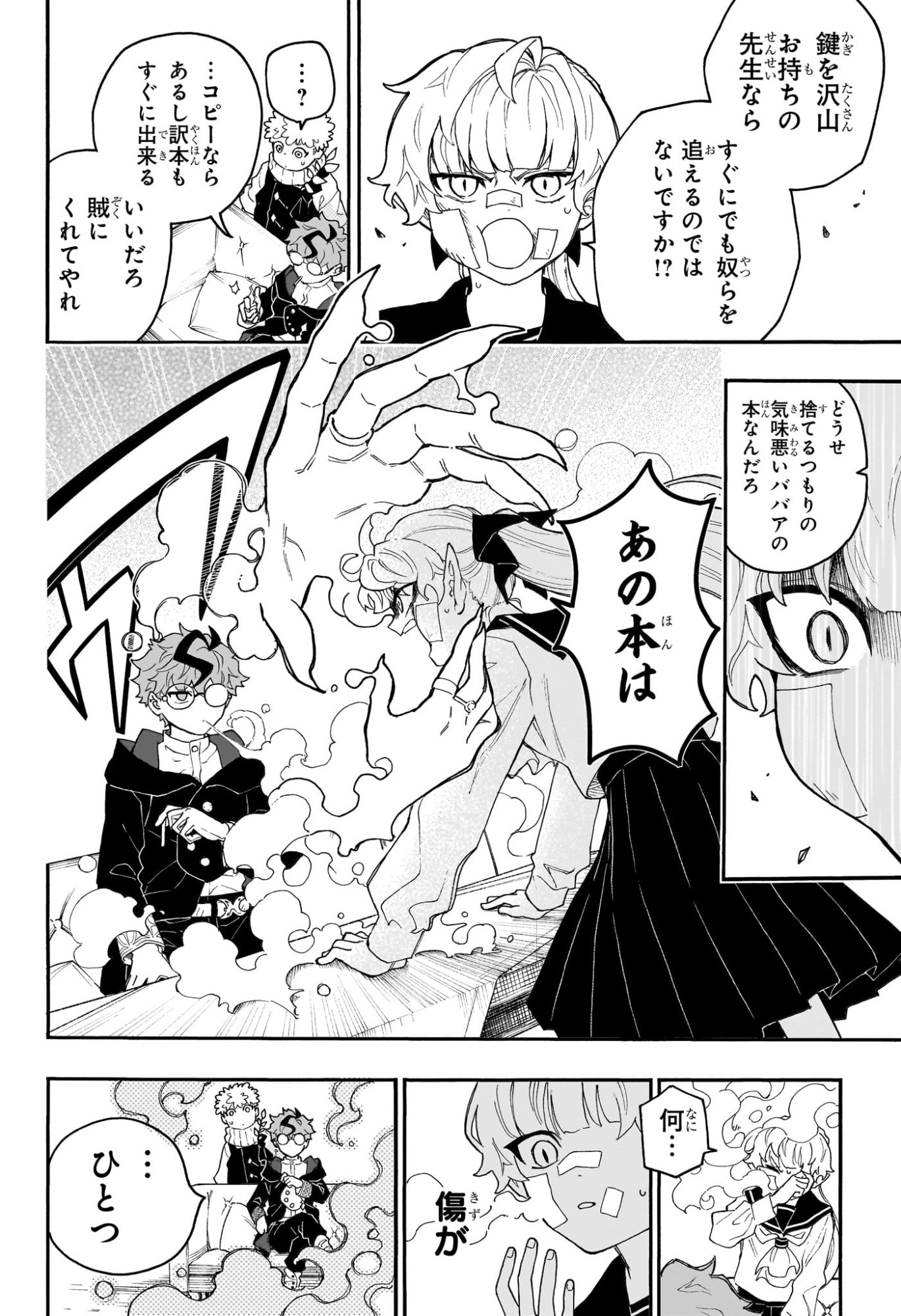 GRAYKEYS NO MAKAI GOYAKUROKU Chap 1 - Pic 31