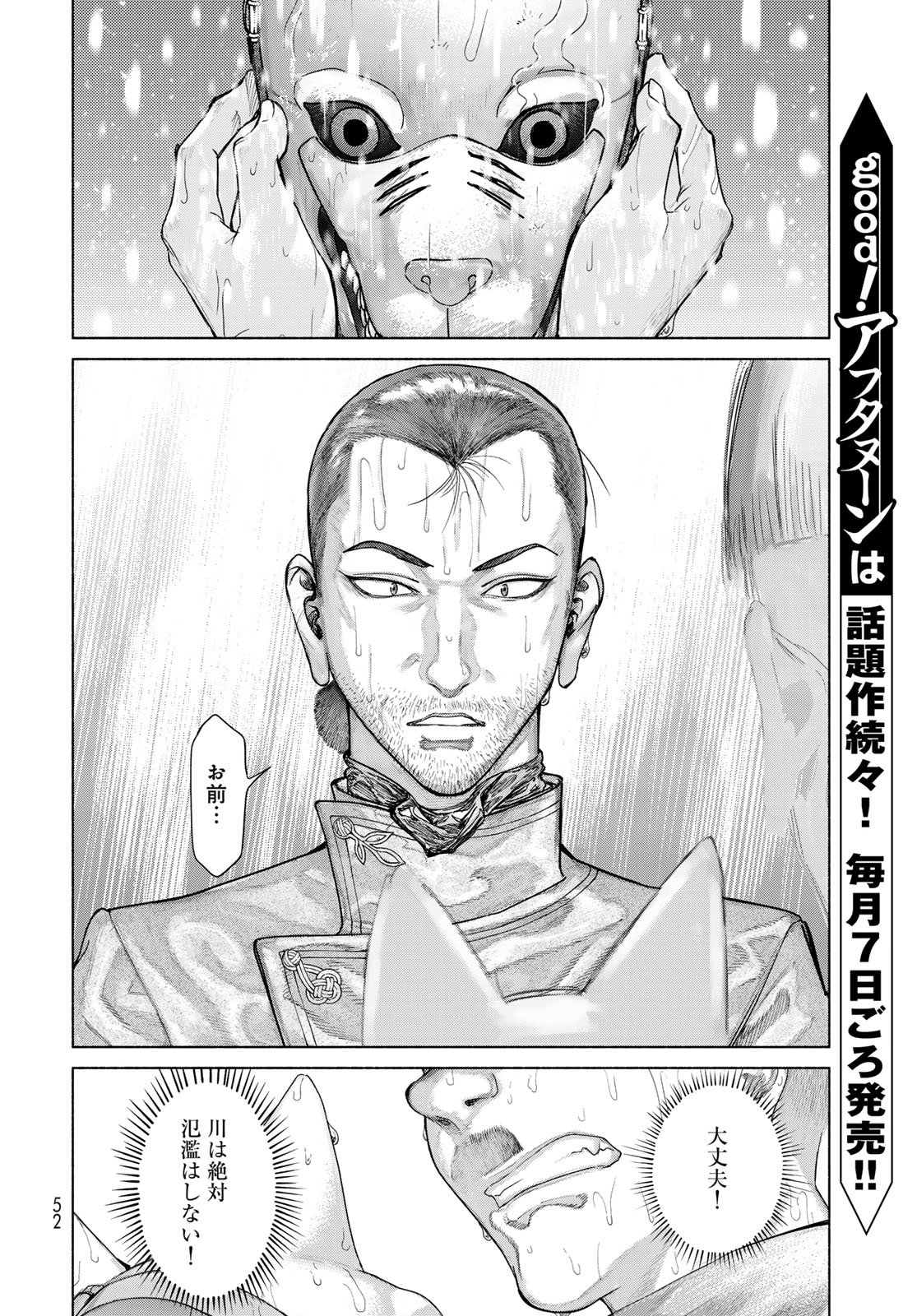 TOSHOKAN NO DAIMAJUTSUSHI Chap 57.2 - Pic 18
