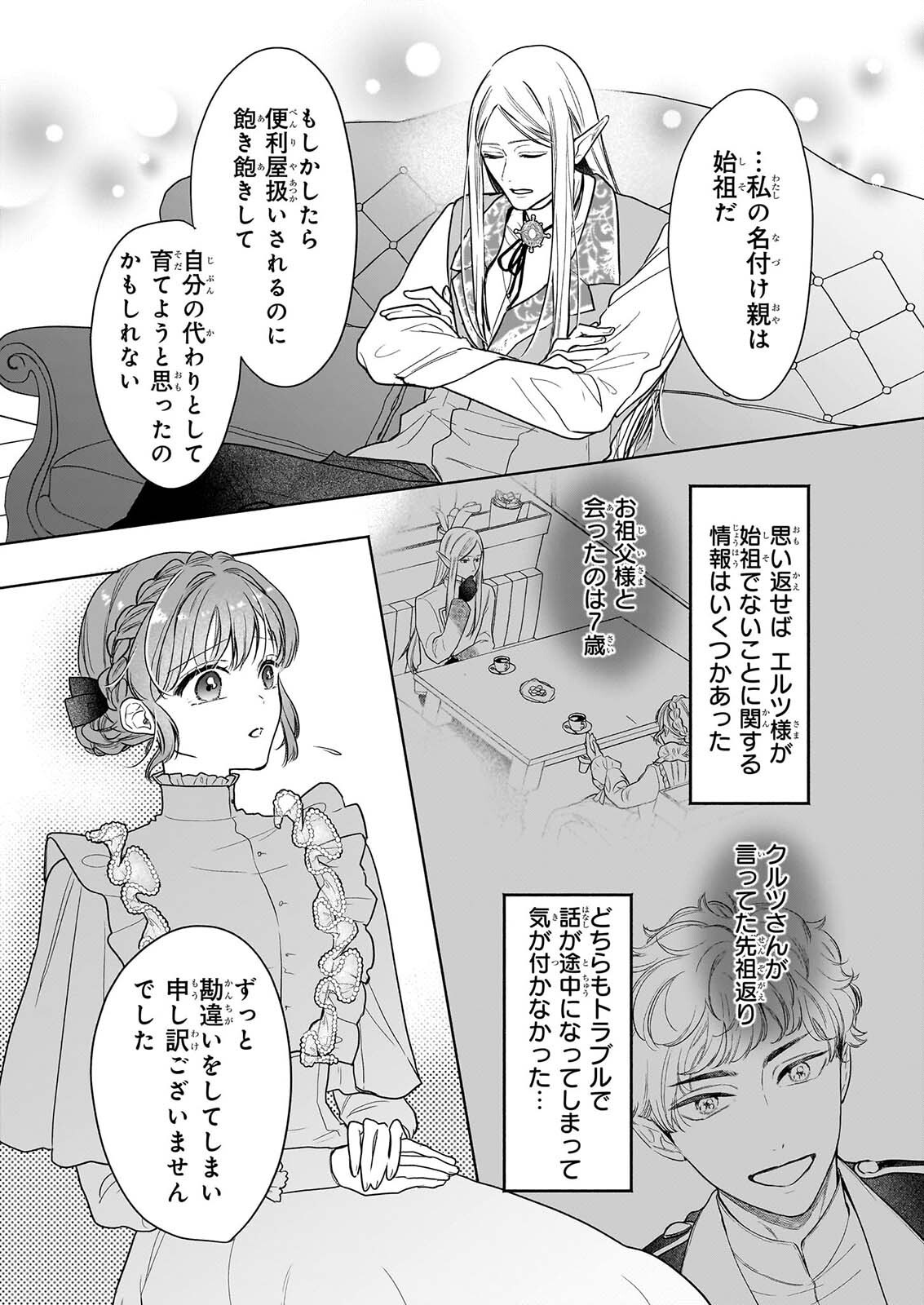 IE WO TSUIHO SARETA MAHO KUSUSHI HA, KUSURI JU YA YOSEI NI KAKOMARETE HIMITSU NO YAKUSO EN DE DAINI NO JINSEI WO OKA SURU Chap 13 - Pic 6