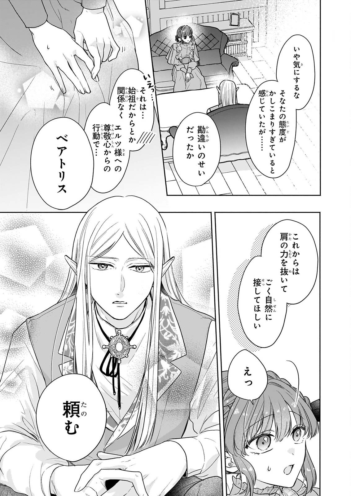 IE WO TSUIHO SARETA MAHO KUSUSHI HA, KUSURI JU YA YOSEI NI KAKOMARETE HIMITSU NO YAKUSO EN DE DAINI NO JINSEI WO OKA SURU Chap 13 - Pic 7