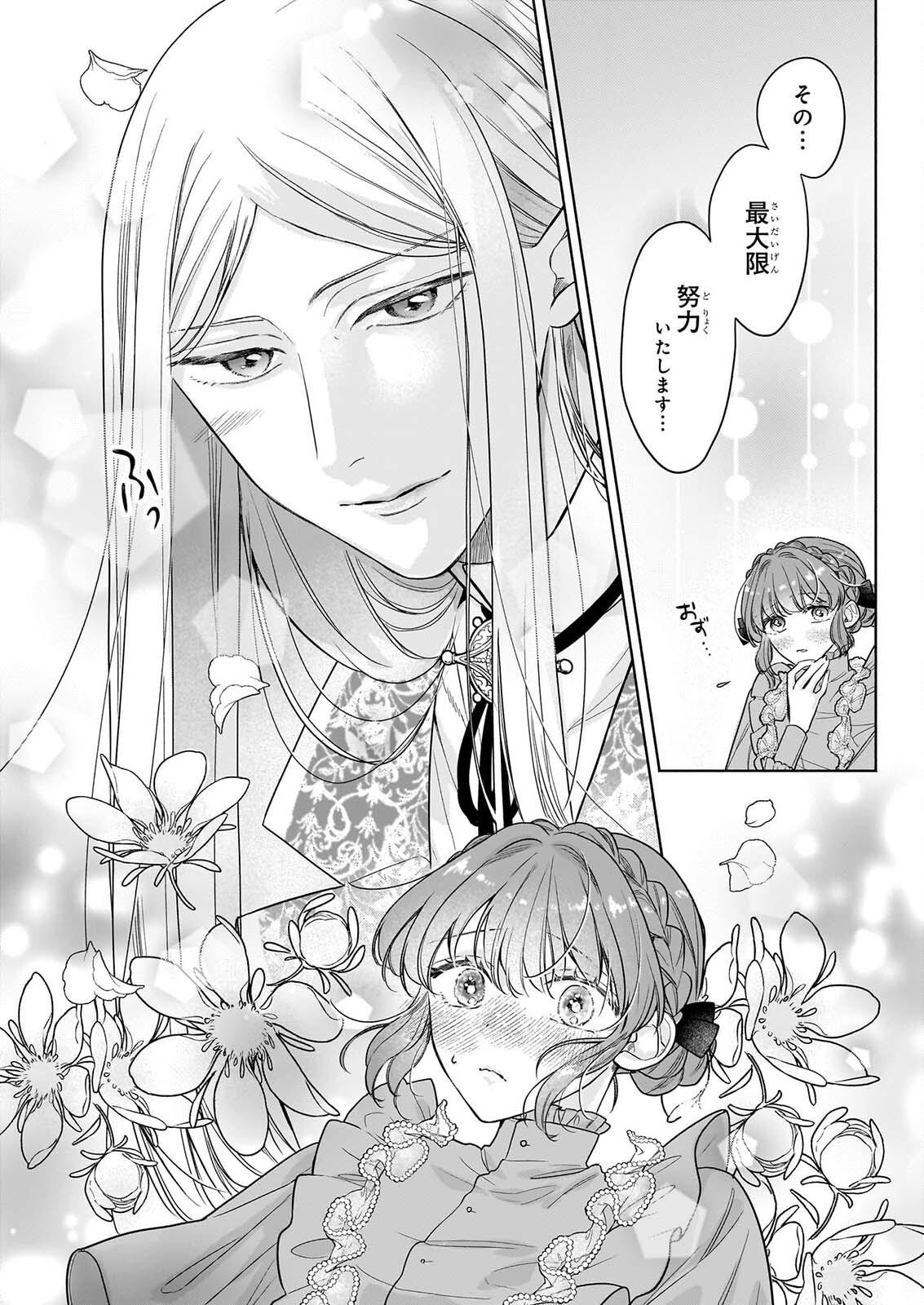 IE WO TSUIHO SARETA MAHO KUSUSHI HA, KUSURI JU YA YOSEI NI KAKOMARETE HIMITSU NO YAKUSO EN DE DAINI NO JINSEI WO OKA SURU Chap 13 - Pic 8