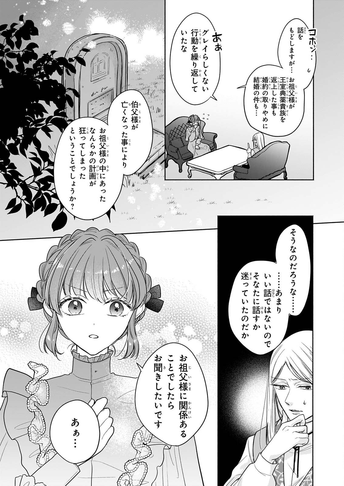 IE WO TSUIHO SARETA MAHO KUSUSHI HA, KUSURI JU YA YOSEI NI KAKOMARETE HIMITSU NO YAKUSO EN DE DAINI NO JINSEI WO OKA SURU Chap 13 - Pic 9