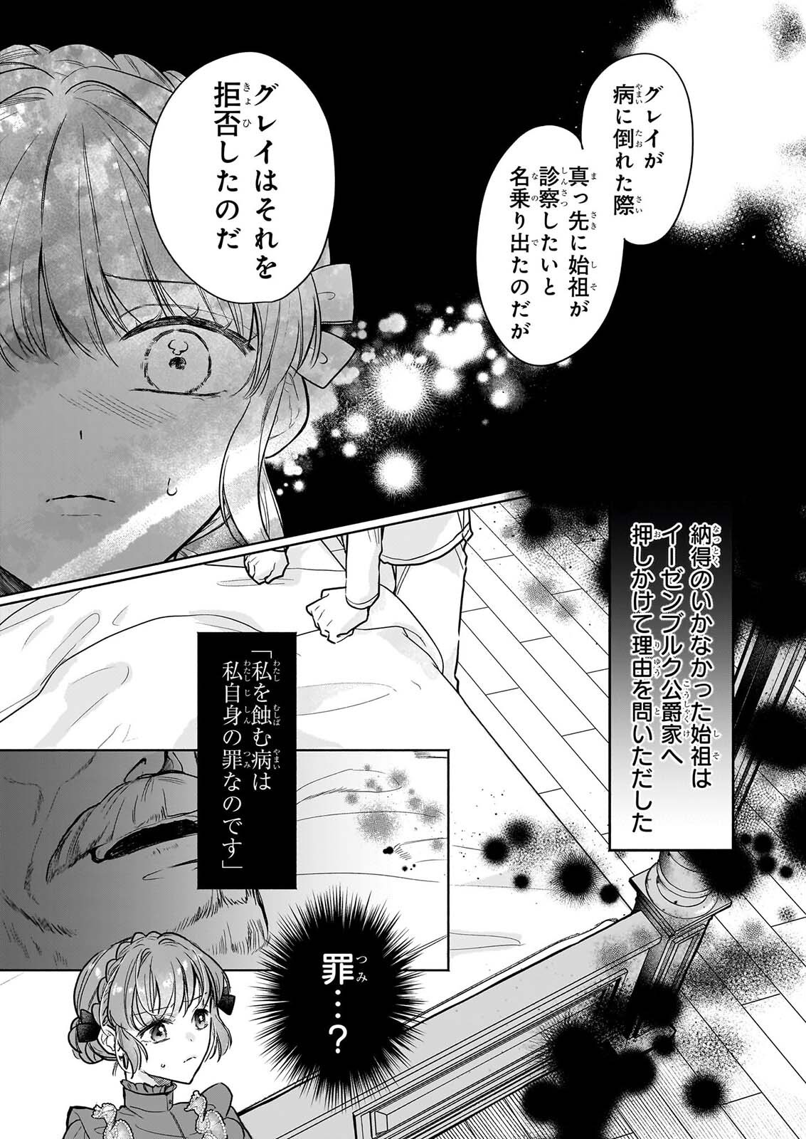 IE WO TSUIHO SARETA MAHO KUSUSHI HA, KUSURI JU YA YOSEI NI KAKOMARETE HIMITSU NO YAKUSO EN DE DAINI NO JINSEI WO OKA SURU Chap 13 - Pic 10