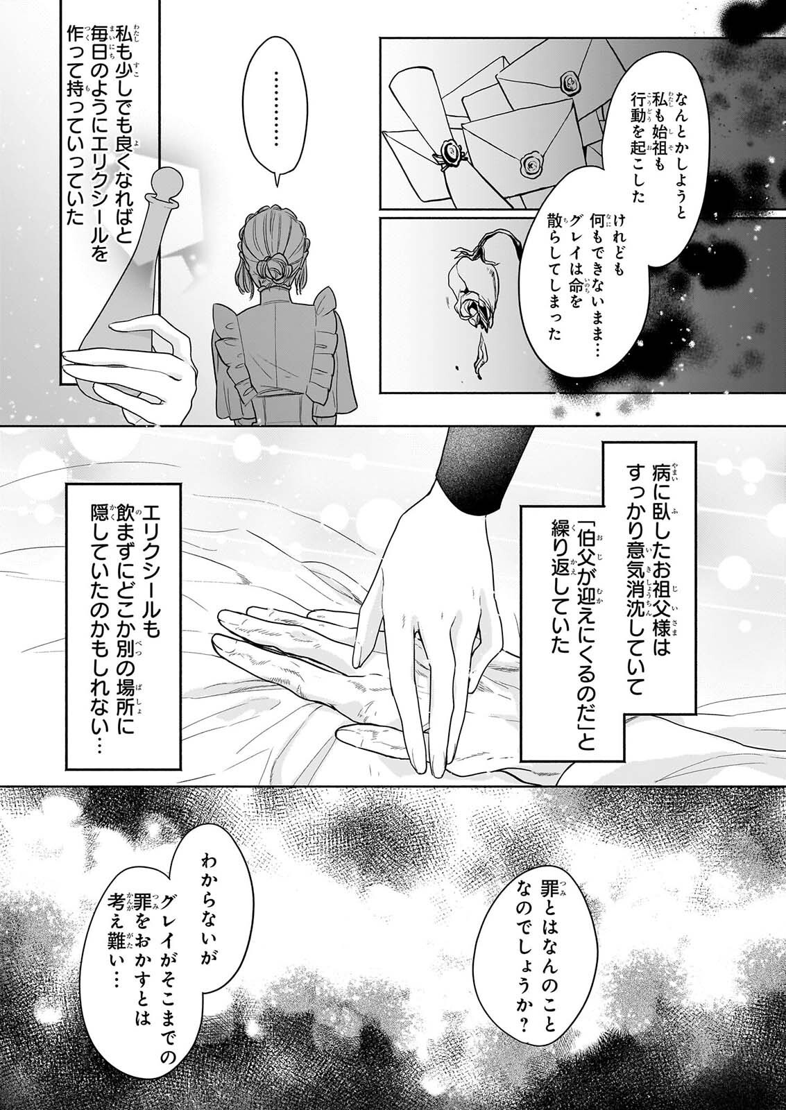 IE WO TSUIHO SARETA MAHO KUSUSHI HA, KUSURI JU YA YOSEI NI KAKOMARETE HIMITSU NO YAKUSO EN DE DAINI NO JINSEI WO OKA SURU Chap 13 - Pic 11