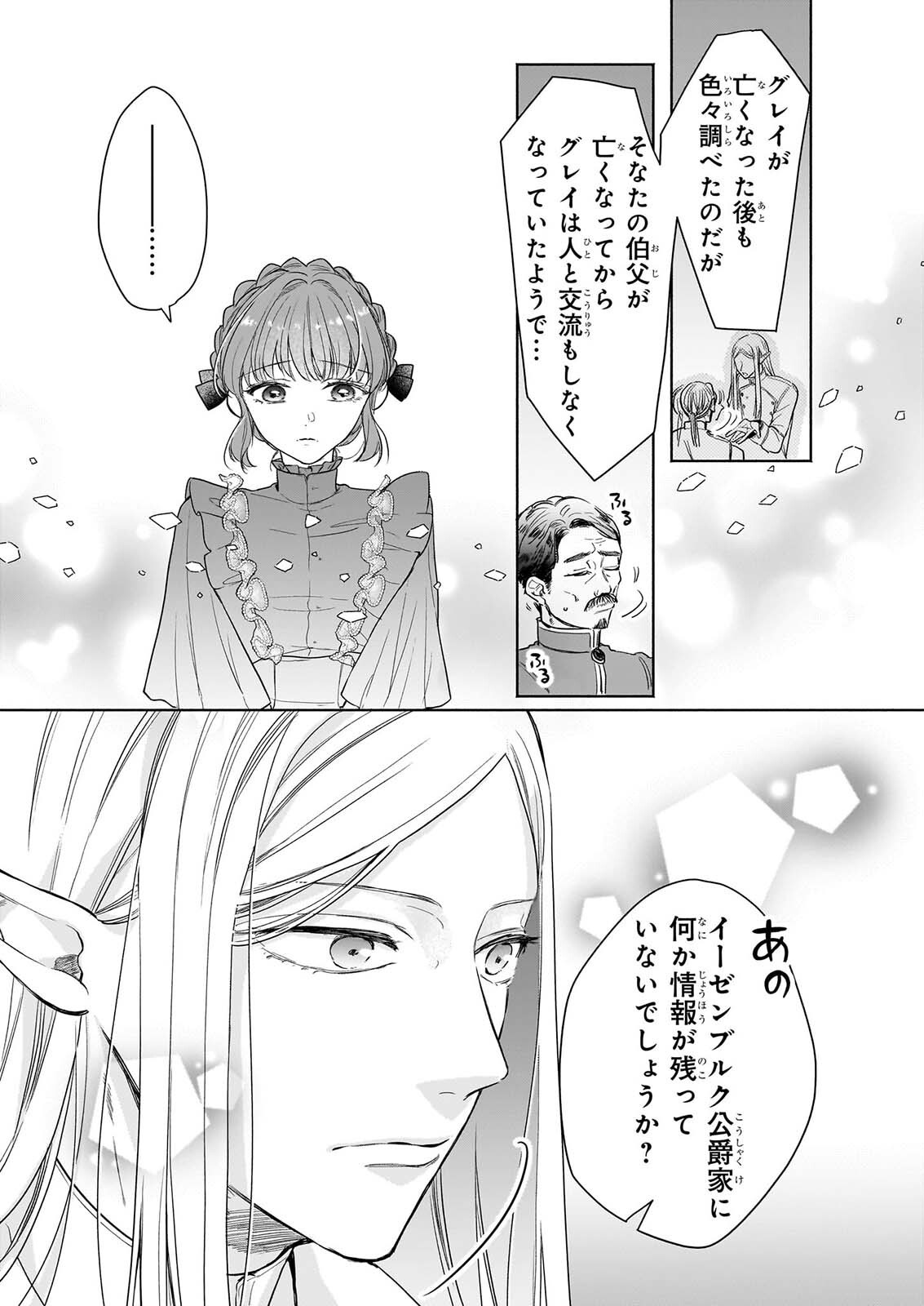 IE WO TSUIHO SARETA MAHO KUSUSHI HA, KUSURI JU YA YOSEI NI KAKOMARETE HIMITSU NO YAKUSO EN DE DAINI NO JINSEI WO OKA SURU Chap 13 - Pic 12