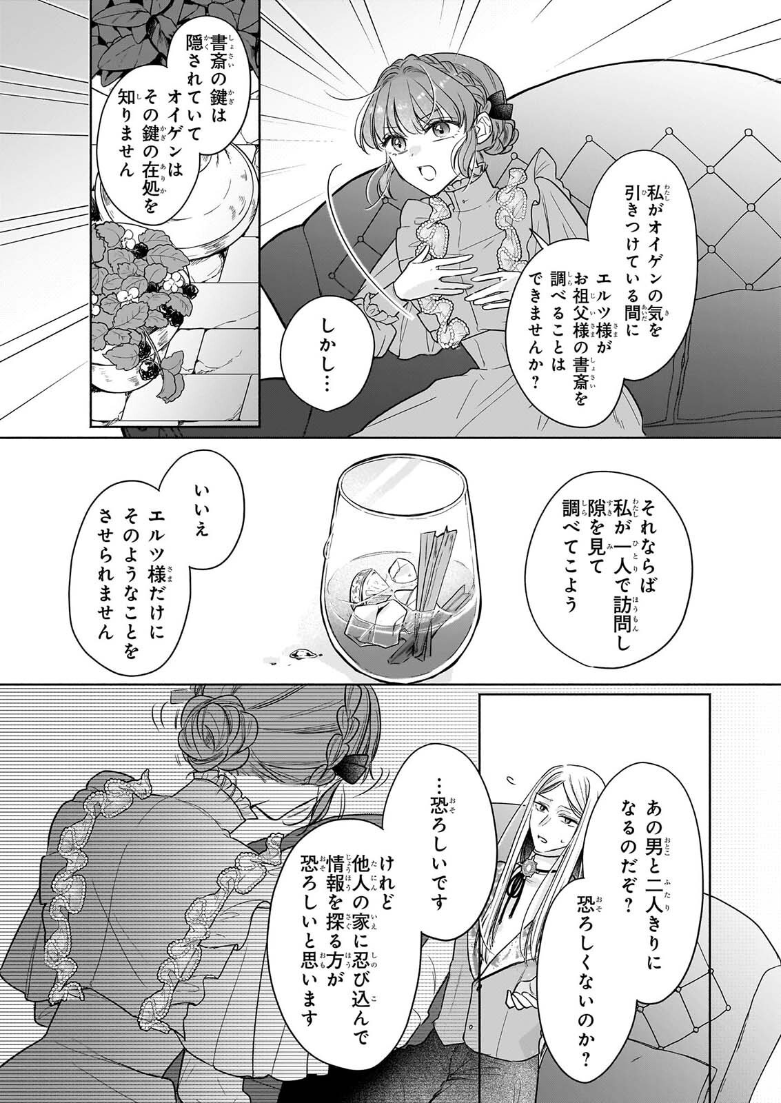 IE WO TSUIHO SARETA MAHO KUSUSHI HA, KUSURI JU YA YOSEI NI KAKOMARETE HIMITSU NO YAKUSO EN DE DAINI NO JINSEI WO OKA SURU Chap 13 - Pic 13