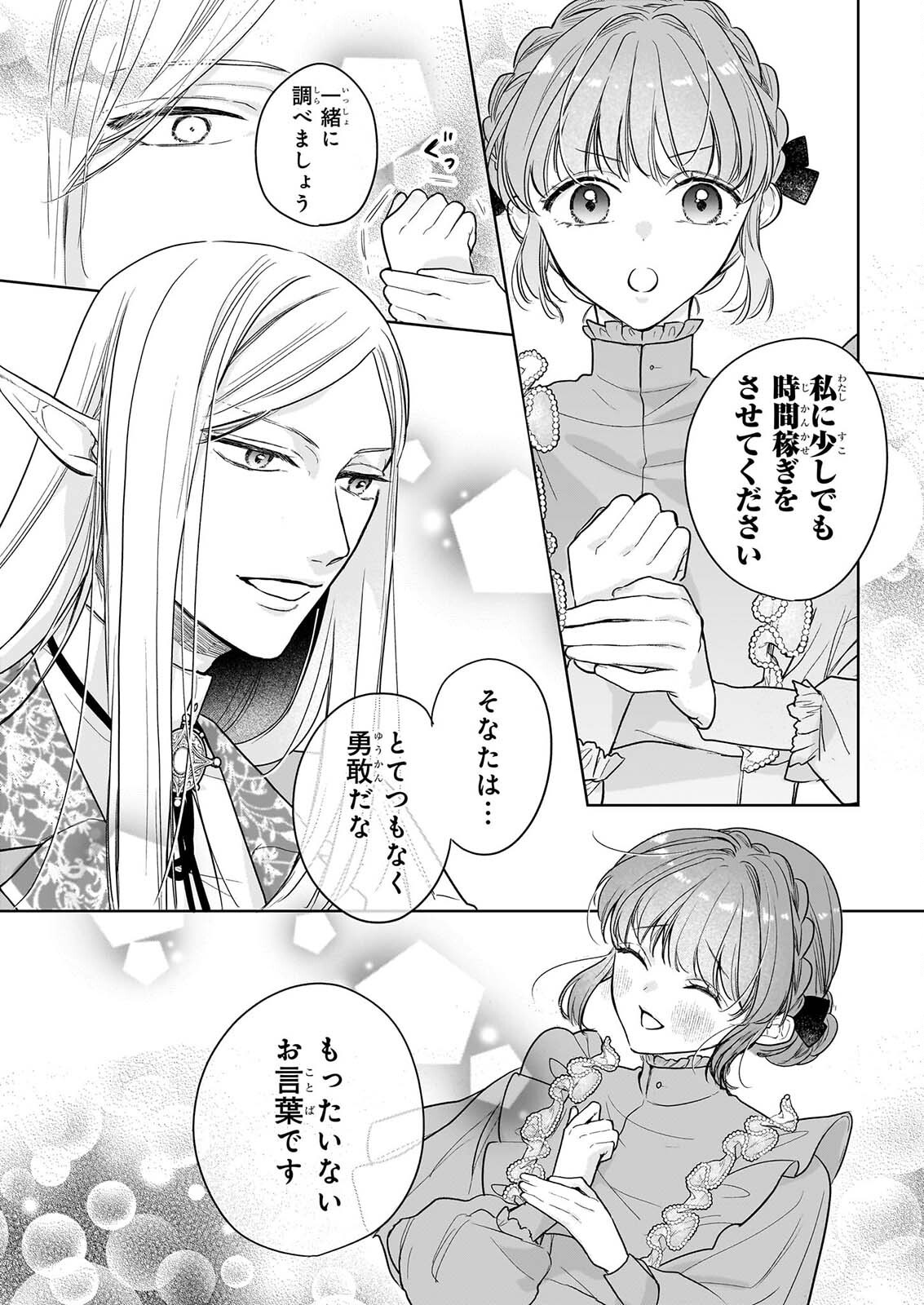 IE WO TSUIHO SARETA MAHO KUSUSHI HA, KUSURI JU YA YOSEI NI KAKOMARETE HIMITSU NO YAKUSO EN DE DAINI NO JINSEI WO OKA SURU Chap 13 - Pic 14