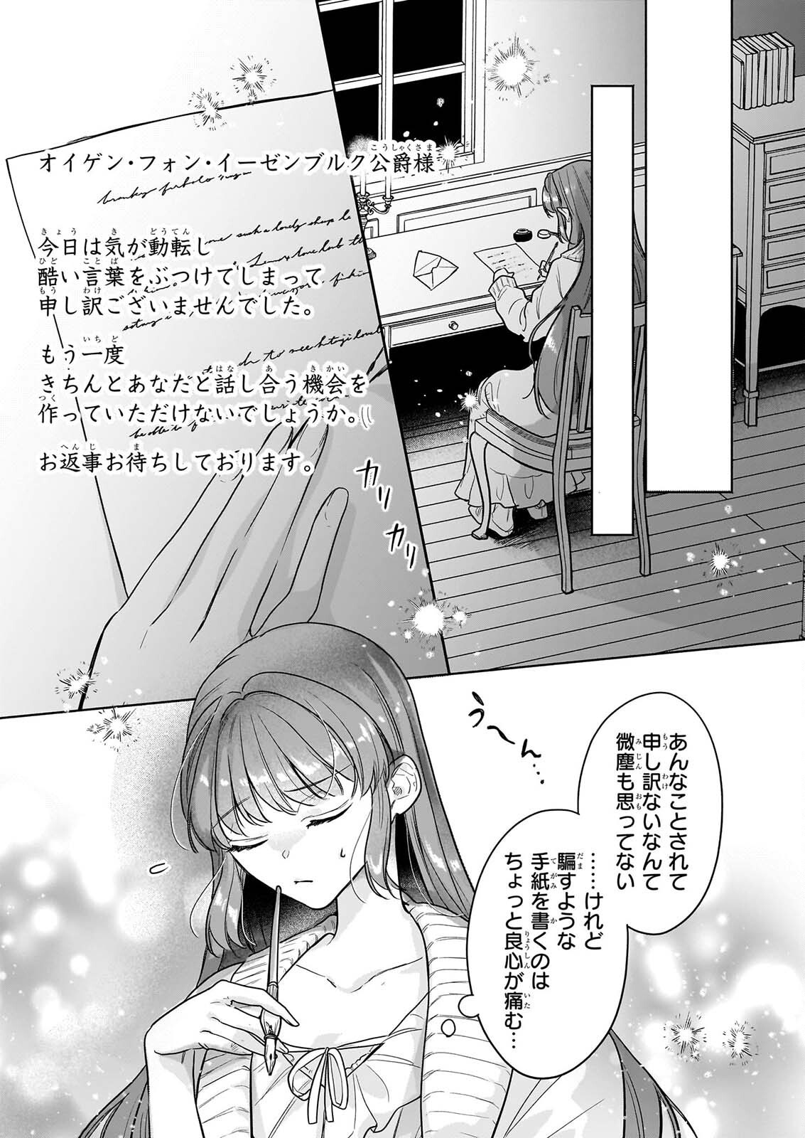 IE WO TSUIHO SARETA MAHO KUSUSHI HA, KUSURI JU YA YOSEI NI KAKOMARETE HIMITSU NO YAKUSO EN DE DAINI NO JINSEI WO OKA SURU Chap 13 - Pic 15