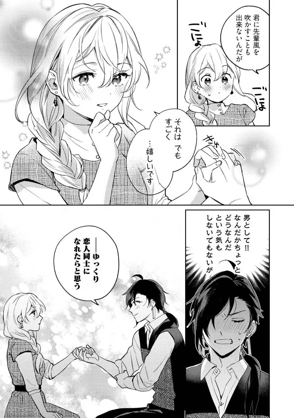 KONYAKU HAKI NO AKUI WA SHOUKAN KARA OKAESHI SHIMASU Chap 12 - Pic 17
