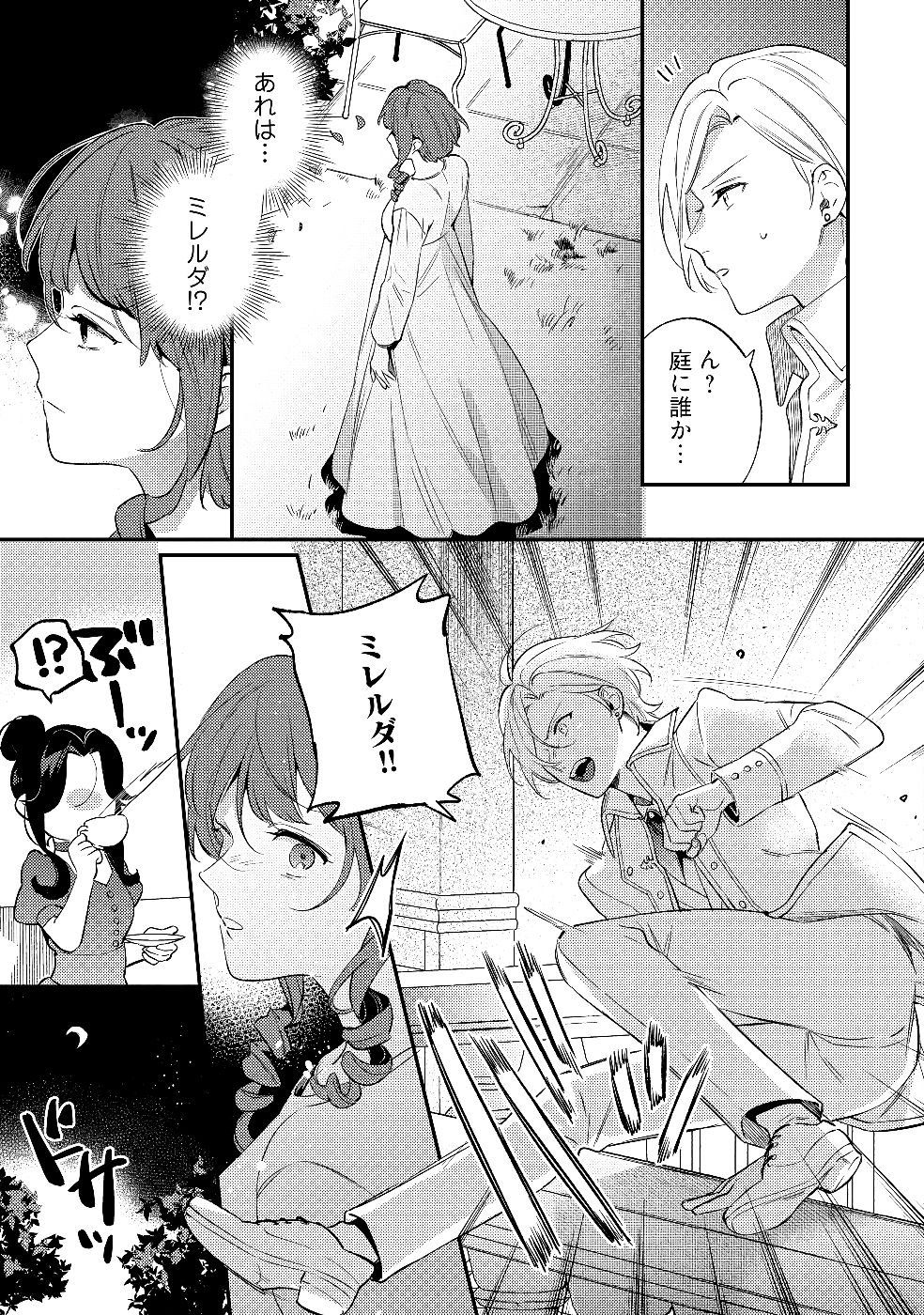 KONYAKU HAKI NO AKUI WA SHOUKAN KARA OKAESHI SHIMASU Chap 27 - Pic 17