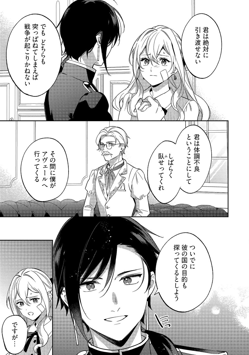 KONYAKU HAKI NO AKUI WA SHOUKAN KARA OKAESHI SHIMASU Chap 32 - Pic 17