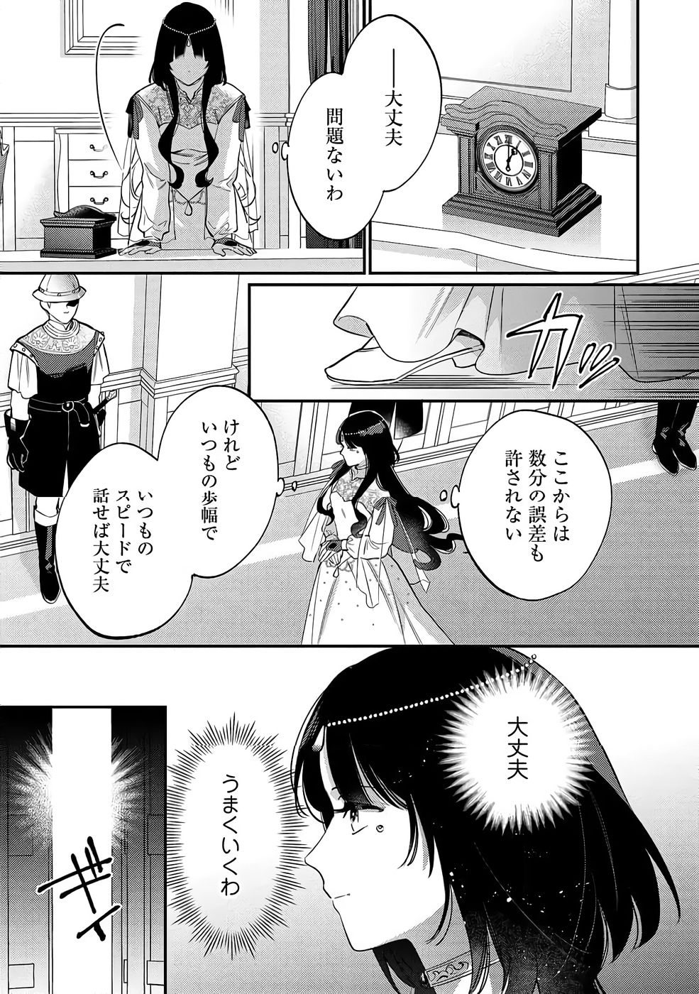 KONYAKU HAKI NO AKUI WA SHOUKAN KARA OKAESHI SHIMASU Chap 37 - Pic 13