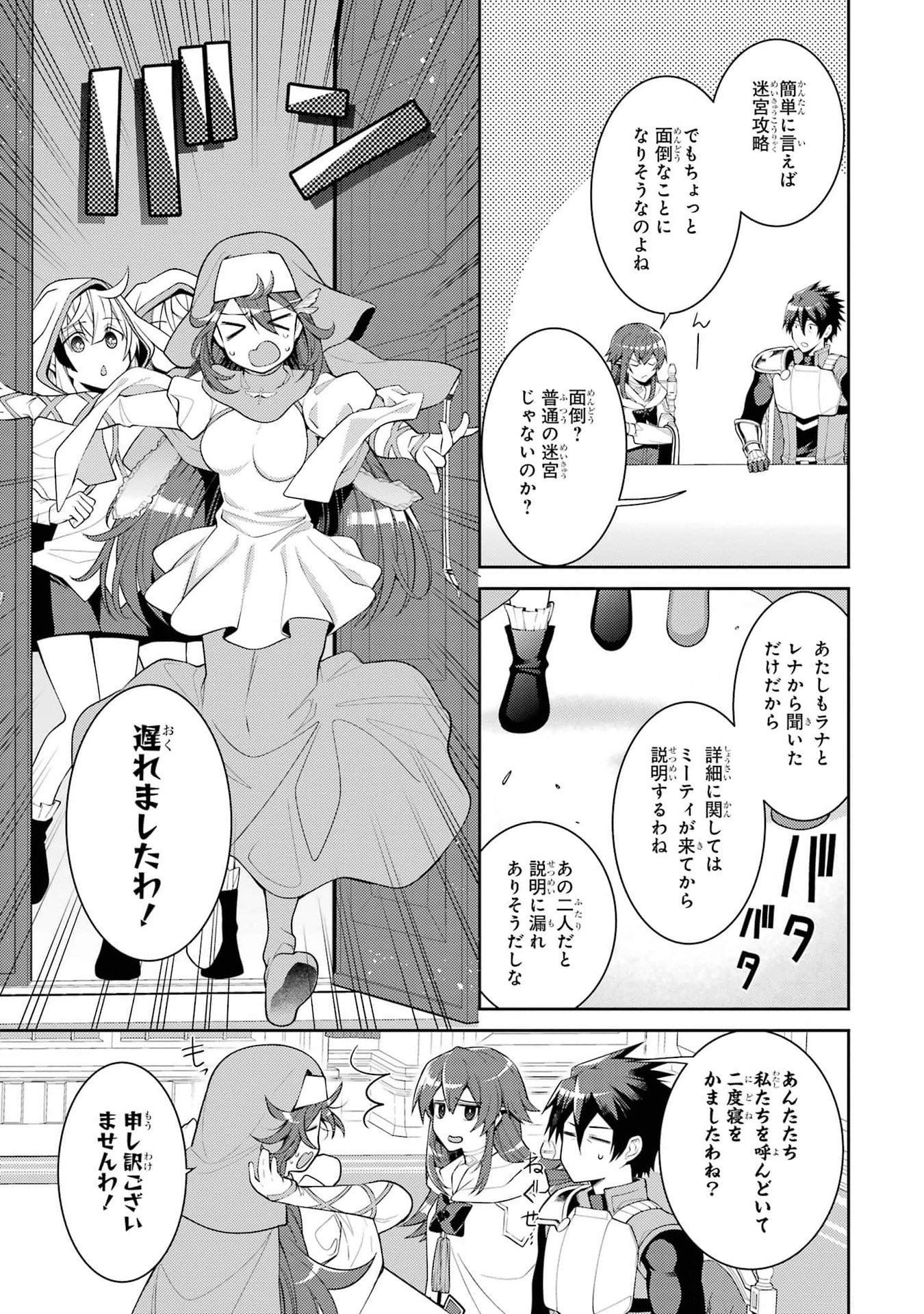 THE LABYRINTH RAIDS OF THE ULTIMATE TANK ~THE TANK POSSESSING A RARE 9,999 ENDURANCE SKILL WAS EXPELLED FROM THE HERO PARTY~ Chap 44 - Pic 3