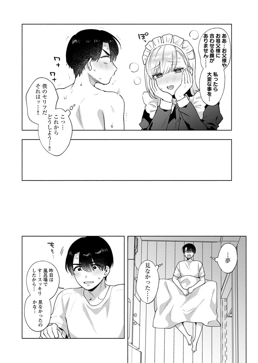 YUSURI KAGO KARA MAID MADE Chap 2 - Pic 22