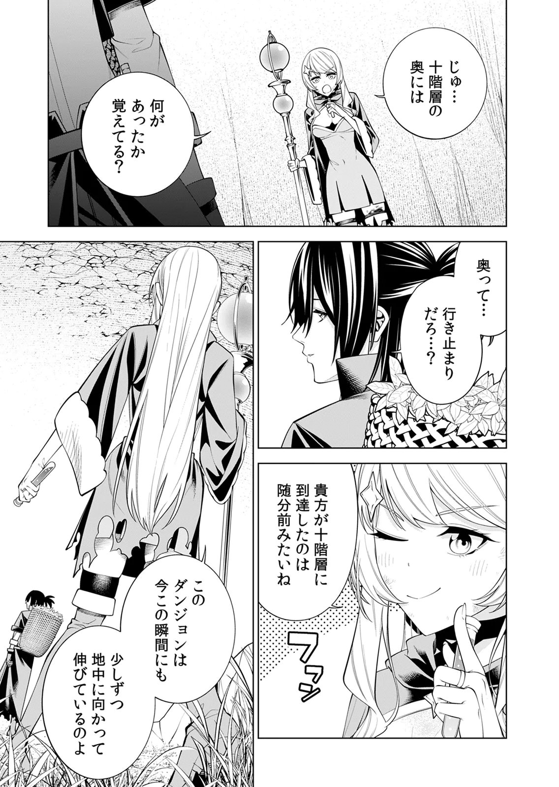 MANNEN KUSAMUSHIRI TO SAGAMARETE IRU E-RANK BOUKENSHA, JITSU WA SEKAI SAIKYOU NO 