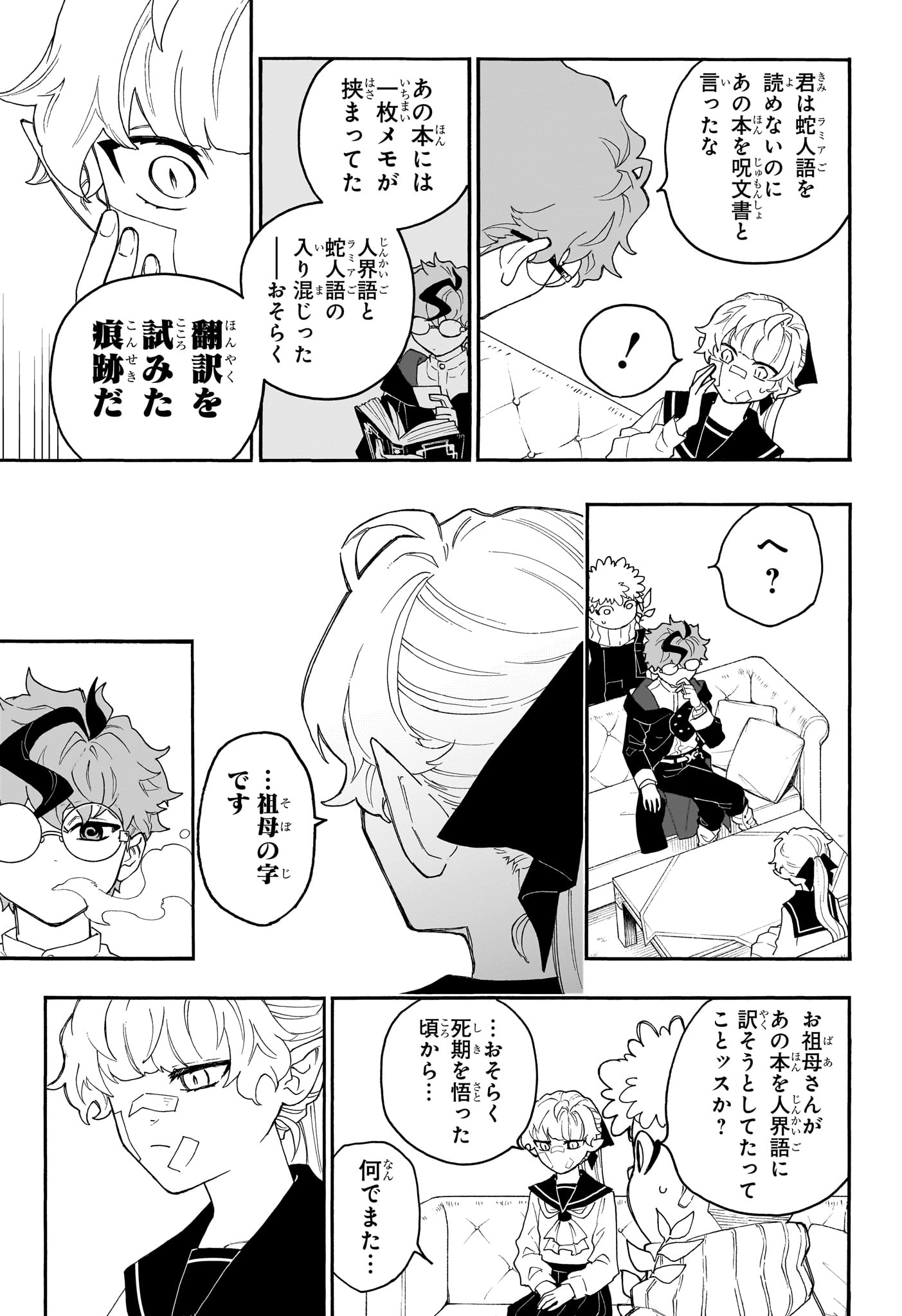 GRAYKEYS NO MAKAI GOYAKUROKU Chap 1 - Pic 32