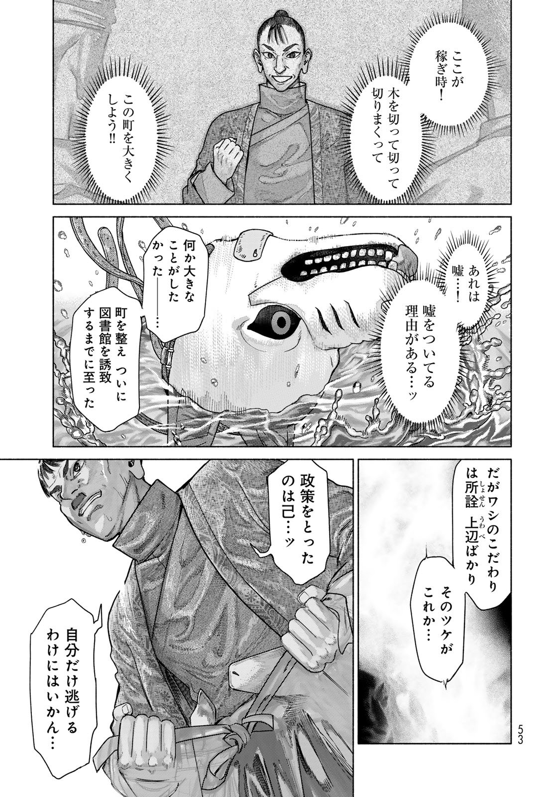 TOSHOKAN NO DAIMAJUTSUSHI Chap 57.2 - Pic 19