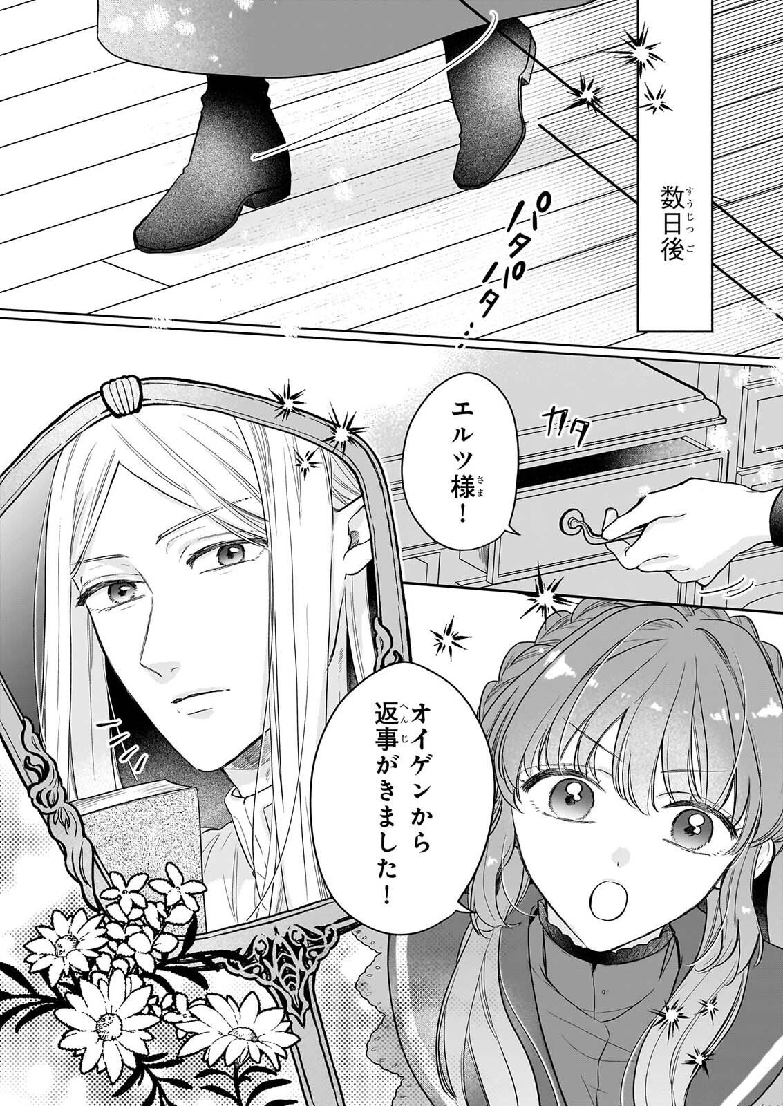 IE WO TSUIHO SARETA MAHO KUSUSHI HA, KUSURI JU YA YOSEI NI KAKOMARETE HIMITSU NO YAKUSO EN DE DAINI NO JINSEI WO OKA SURU Chap 13 - Pic 16