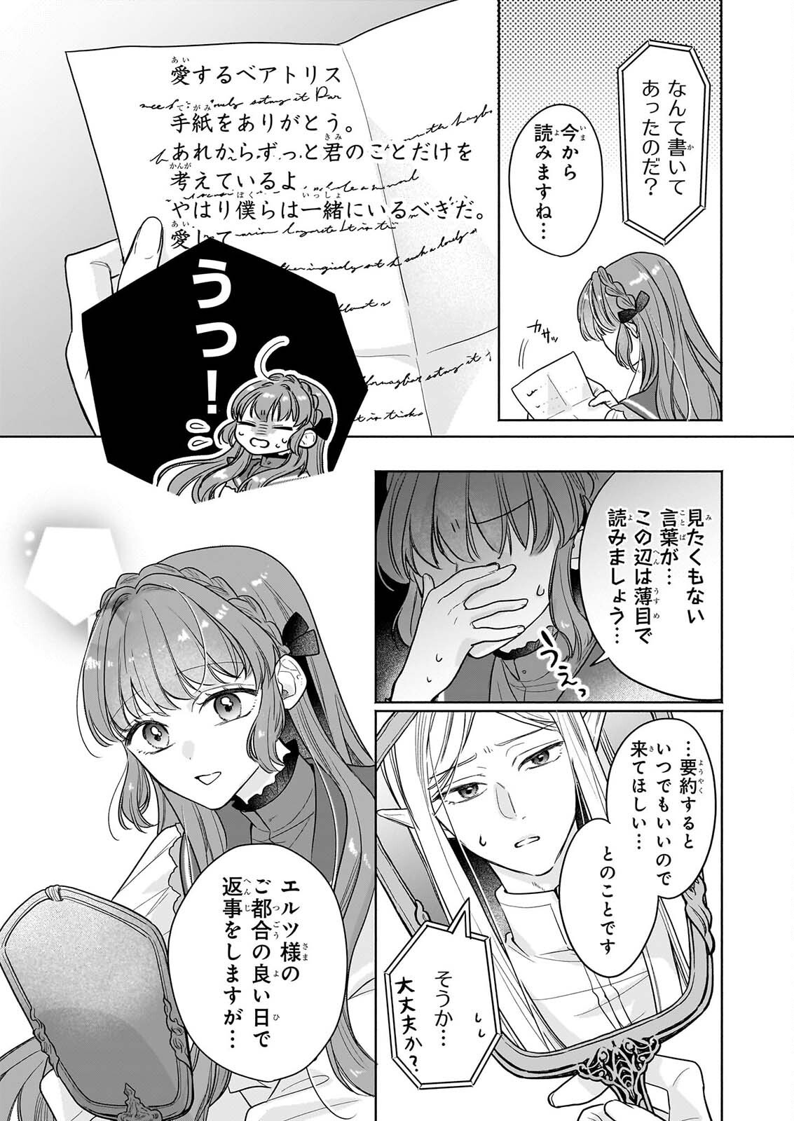 IE WO TSUIHO SARETA MAHO KUSUSHI HA, KUSURI JU YA YOSEI NI KAKOMARETE HIMITSU NO YAKUSO EN DE DAINI NO JINSEI WO OKA SURU Chap 13 - Pic 17