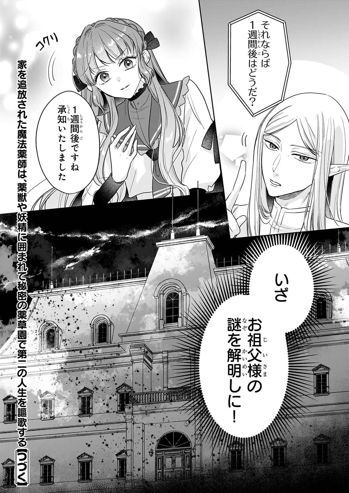 IE WO TSUIHO SARETA MAHO KUSUSHI HA, KUSURI JU YA YOSEI NI KAKOMARETE HIMITSU NO YAKUSO EN DE DAINI NO JINSEI WO OKA SURU Chap 13 - Pic 18