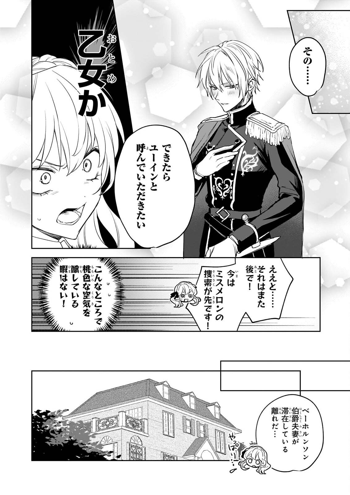 IE O OIDA SAREMASHITA GA, GENKI NI KURASHITEIMASU: CHEAT NA MAHOU TO ZENSEI CHISHIKI DE KAITEKI BENRI NA SECOND LIFE! Chap 22 - Pic 2