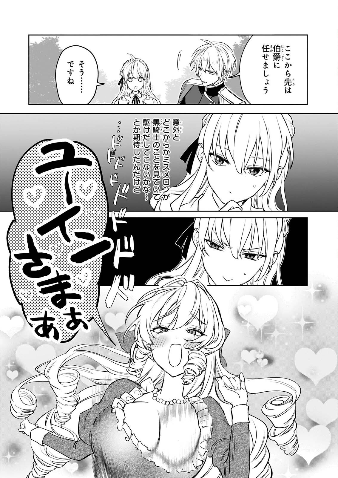 IE O OIDA SAREMASHITA GA, GENKI NI KURASHITEIMASU: CHEAT NA MAHOU TO ZENSEI CHISHIKI DE KAITEKI BENRI NA SECOND LIFE! Chap 22 - Pic 3