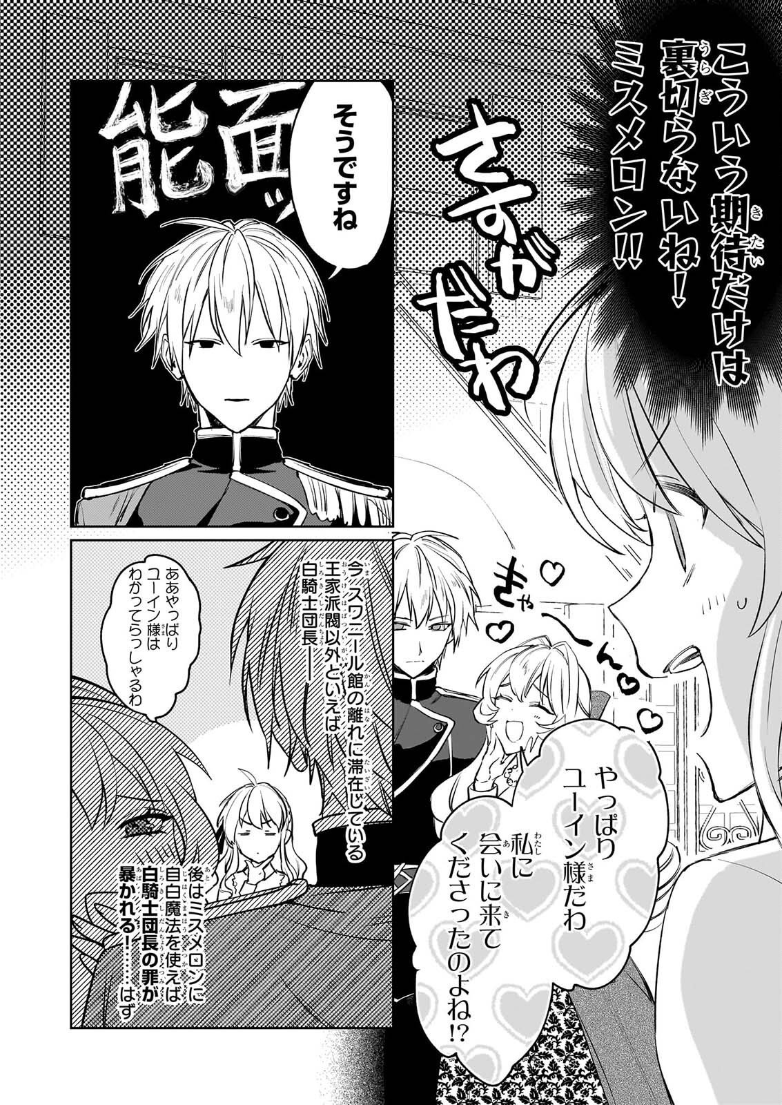 IE O OIDA SAREMASHITA GA, GENKI NI KURASHITEIMASU: CHEAT NA MAHOU TO ZENSEI CHISHIKI DE KAITEKI BENRI NA SECOND LIFE! Chap 22 - Pic 4