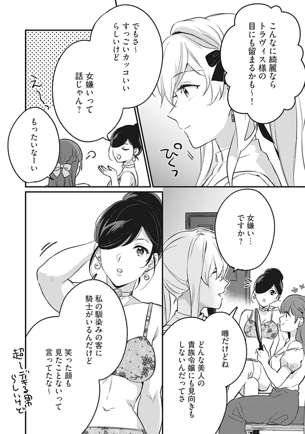 KONYAKU HAKI NO AKUI WA SHOUKAN KARA OKAESHI SHIMASU Chap 2 - Pic 18