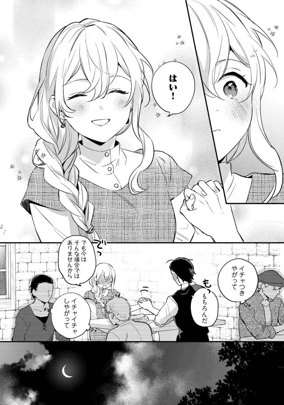 KONYAKU HAKI NO AKUI WA SHOUKAN KARA OKAESHI SHIMASU Chap 12 - Pic 18