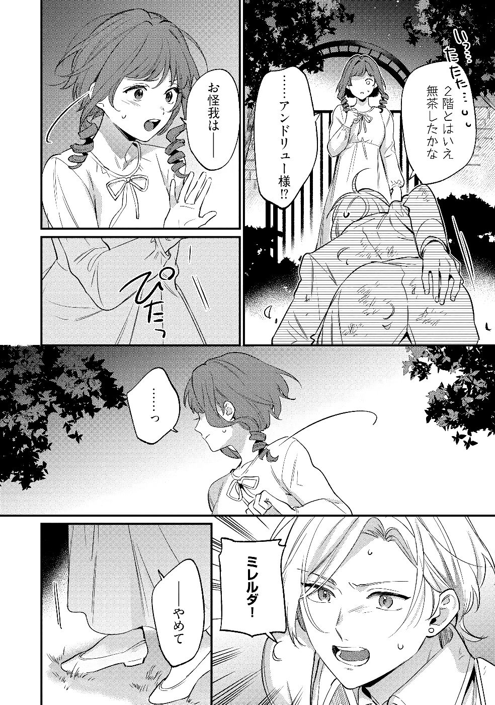 KONYAKU HAKI NO AKUI WA SHOUKAN KARA OKAESHI SHIMASU Chap 27 - Pic 18
