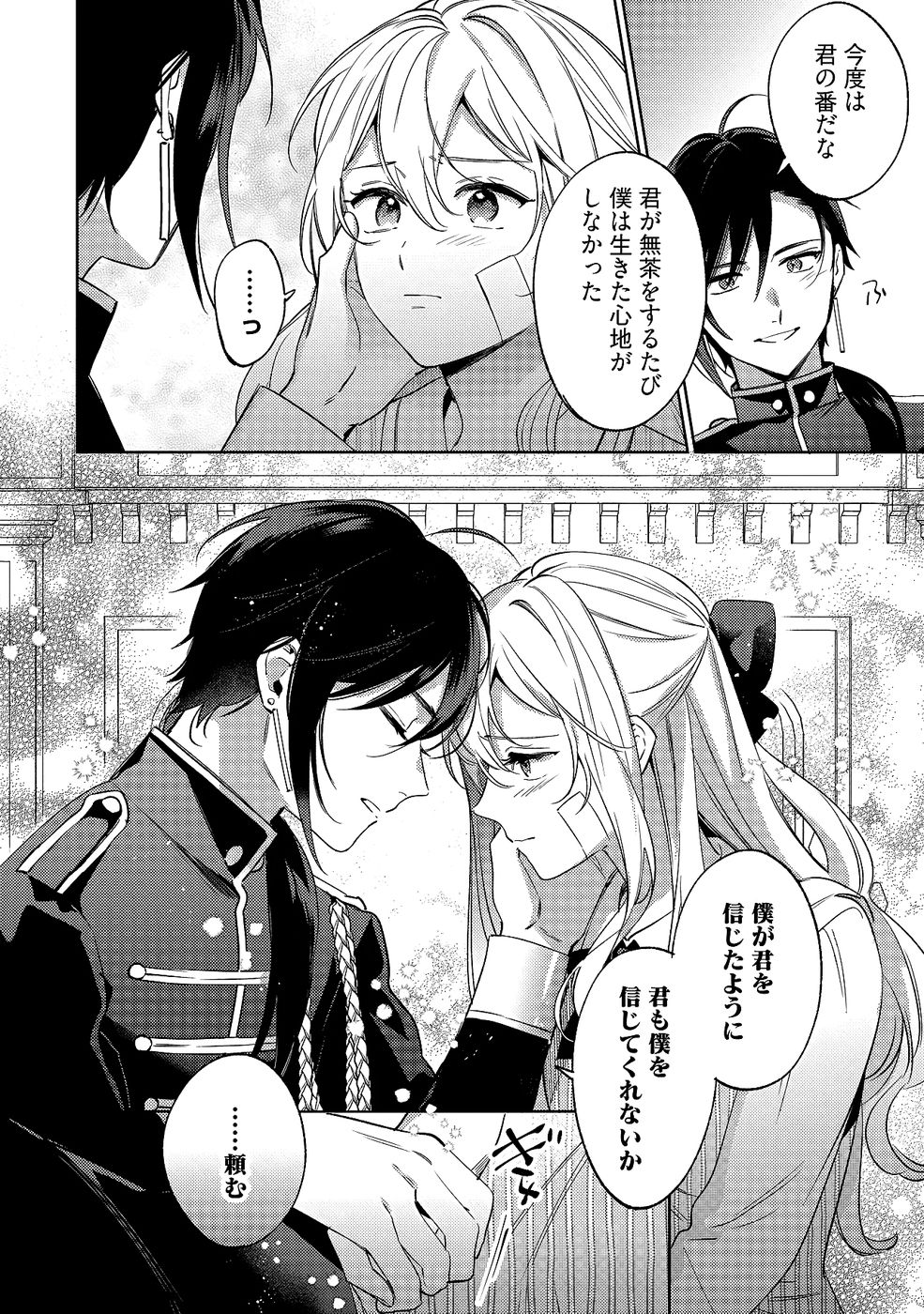 KONYAKU HAKI NO AKUI WA SHOUKAN KARA OKAESHI SHIMASU Chap 32 - Pic 18