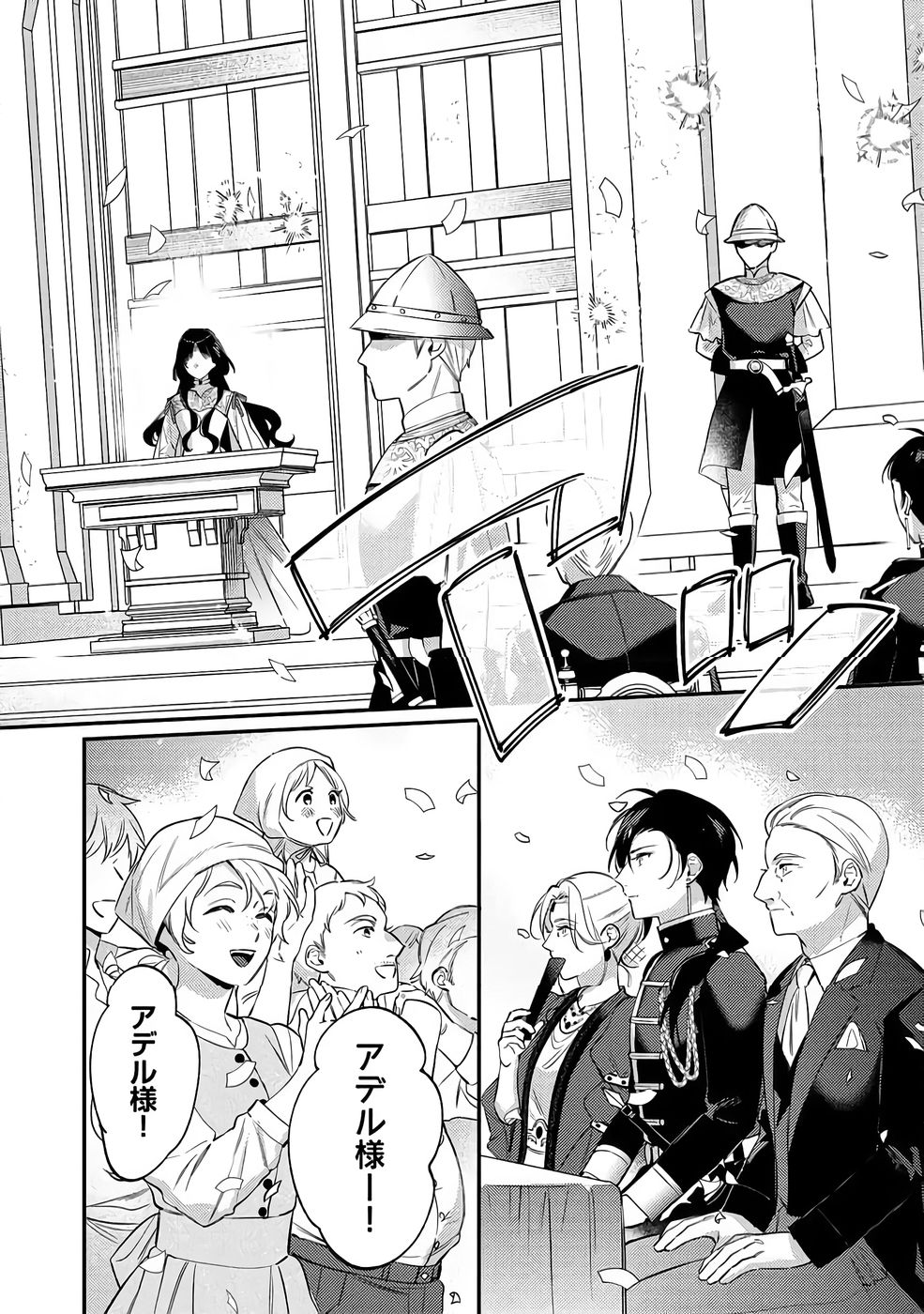KONYAKU HAKI NO AKUI WA SHOUKAN KARA OKAESHI SHIMASU Chap 37 - Pic 14