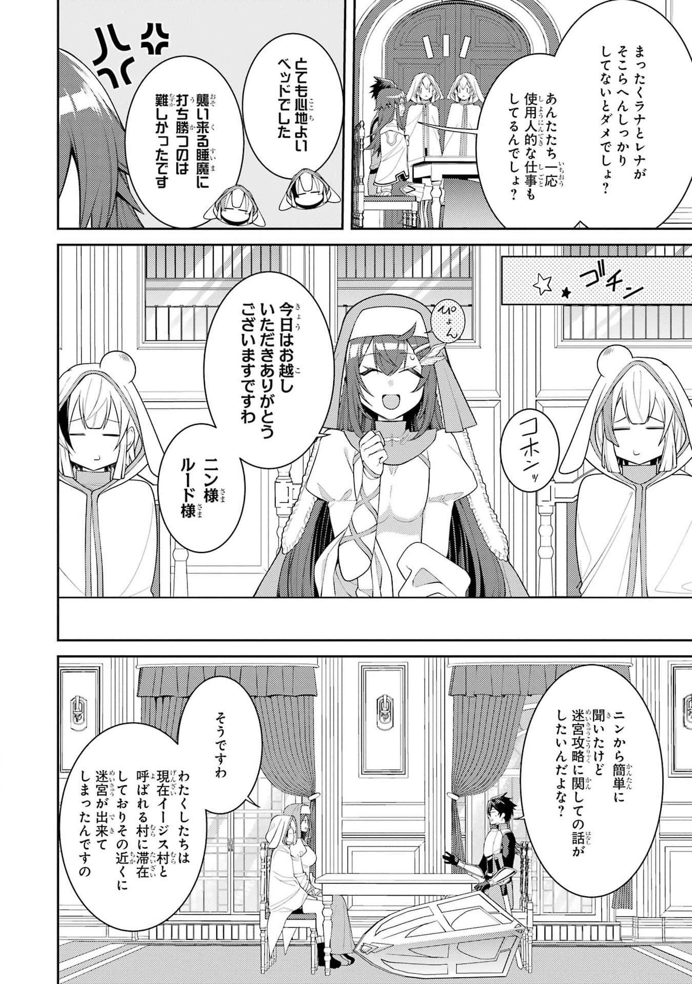 THE LABYRINTH RAIDS OF THE ULTIMATE TANK ~THE TANK POSSESSING A RARE 9,999 ENDURANCE SKILL WAS EXPELLED FROM THE HERO PARTY~ Chap 44 - Pic 4