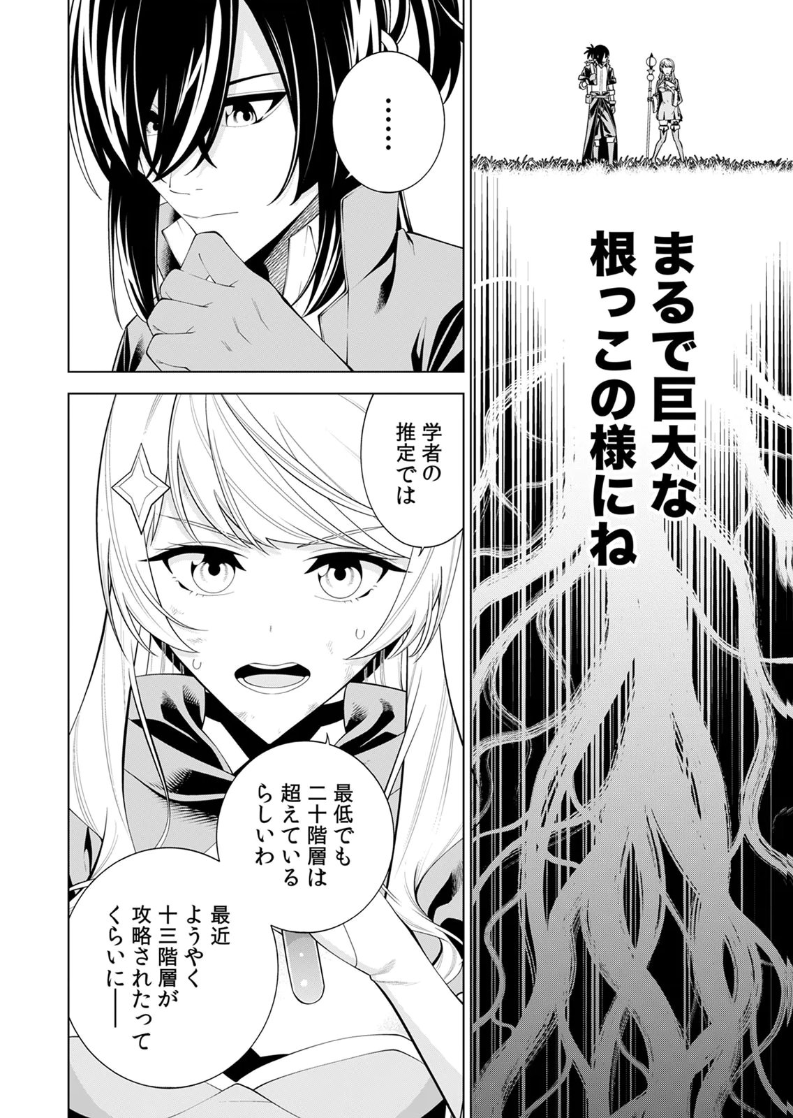 MANNEN KUSAMUSHIRI TO SAGAMARETE IRU E-RANK BOUKENSHA, JITSU WA SEKAI SAIKYOU NO 