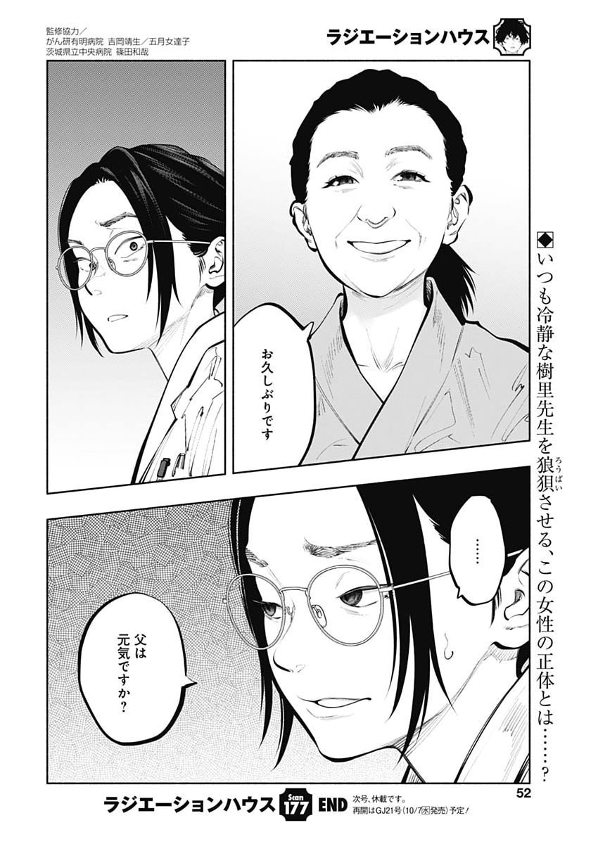 RADIATION HOUSE - RAW Chap 177 - Pic 20
